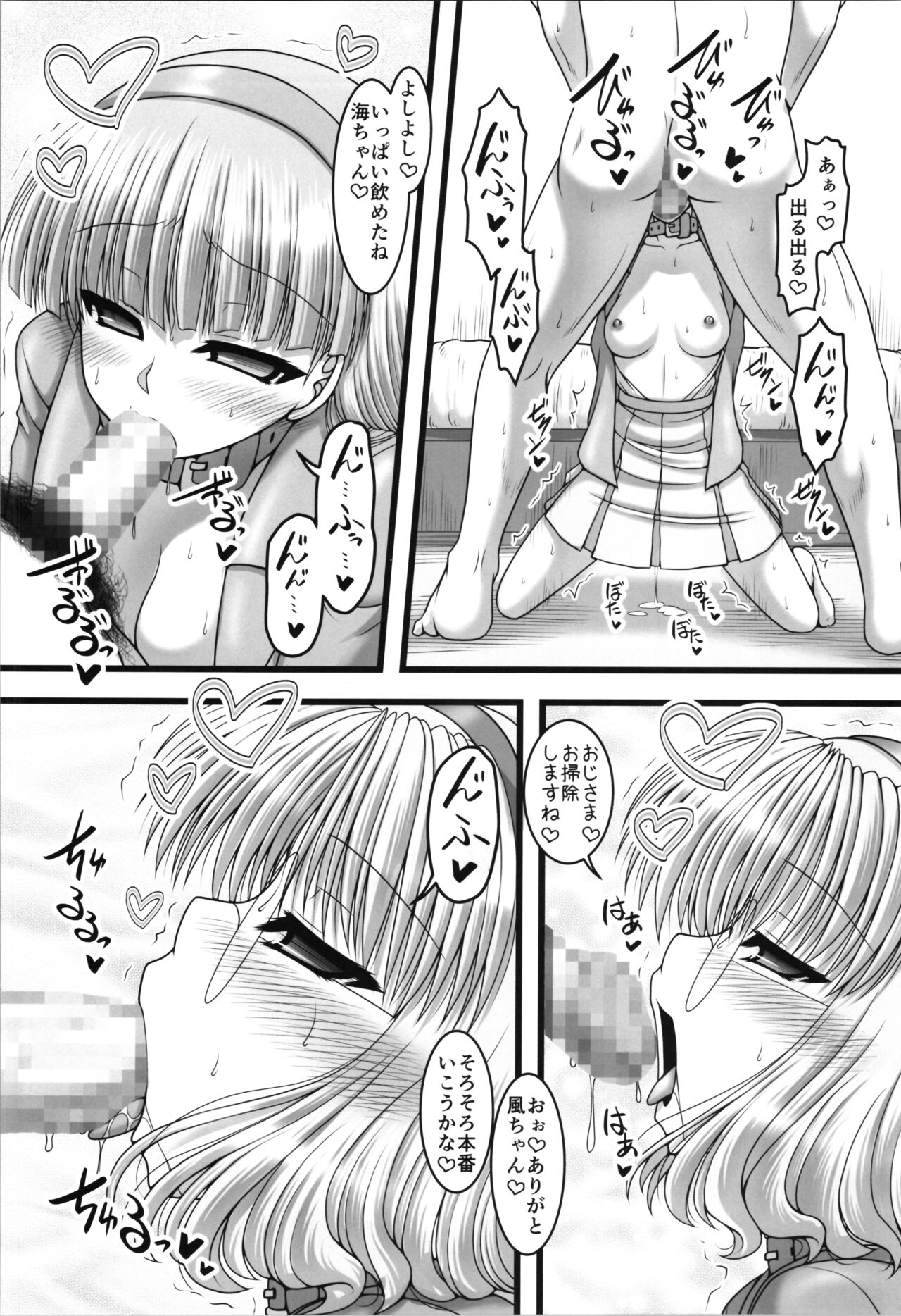 Toriaina Towairaito - Page 14