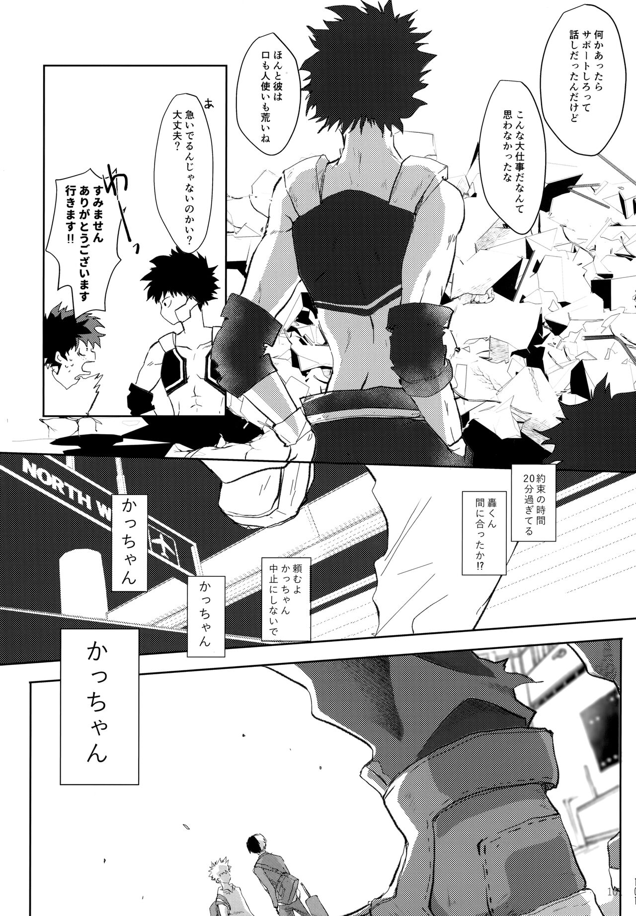 Re:Chilled TDBK 2 - Page 101