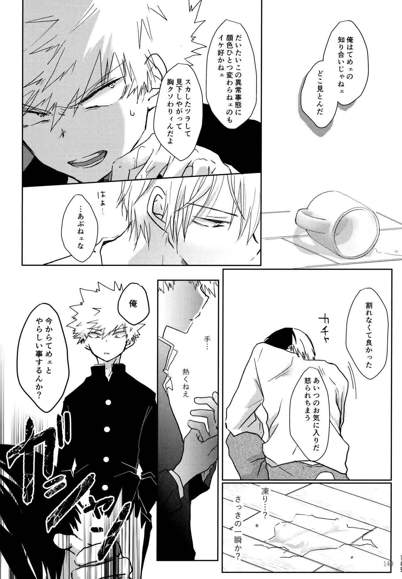 Re:Chilled TDBK 2 - Page 149