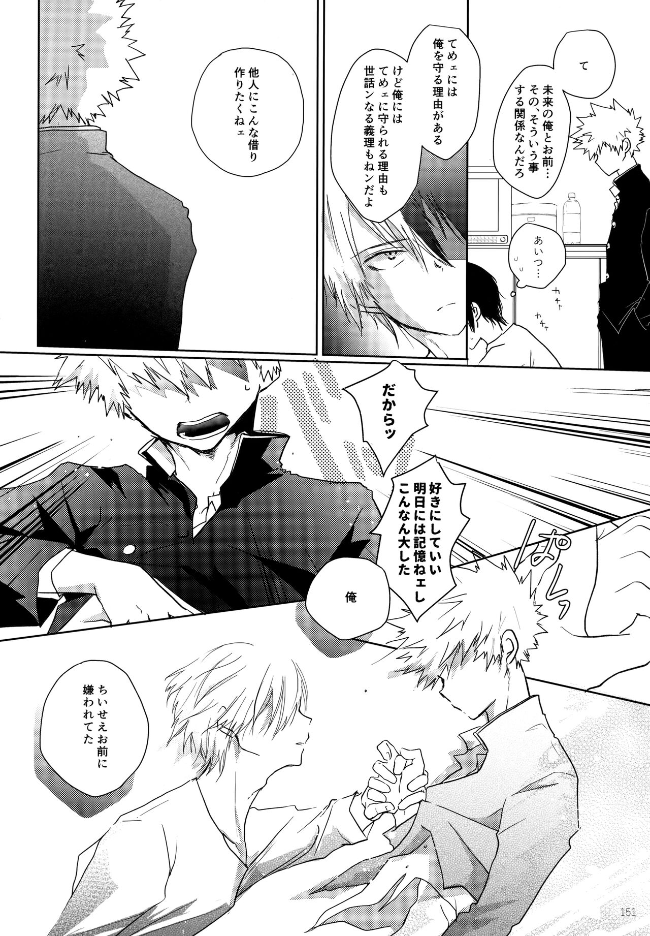 Re:Chilled TDBK 2 - Page 151