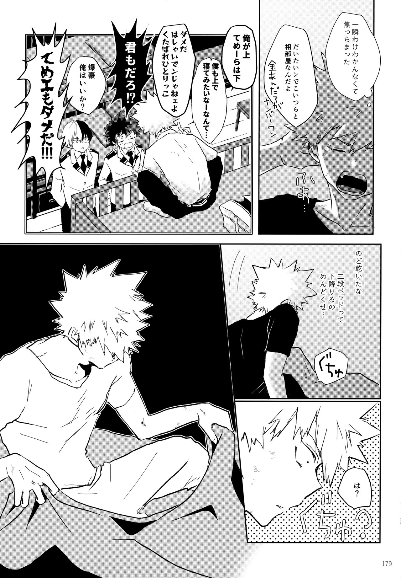 Re:Chilled TDBK 2 - Page 179