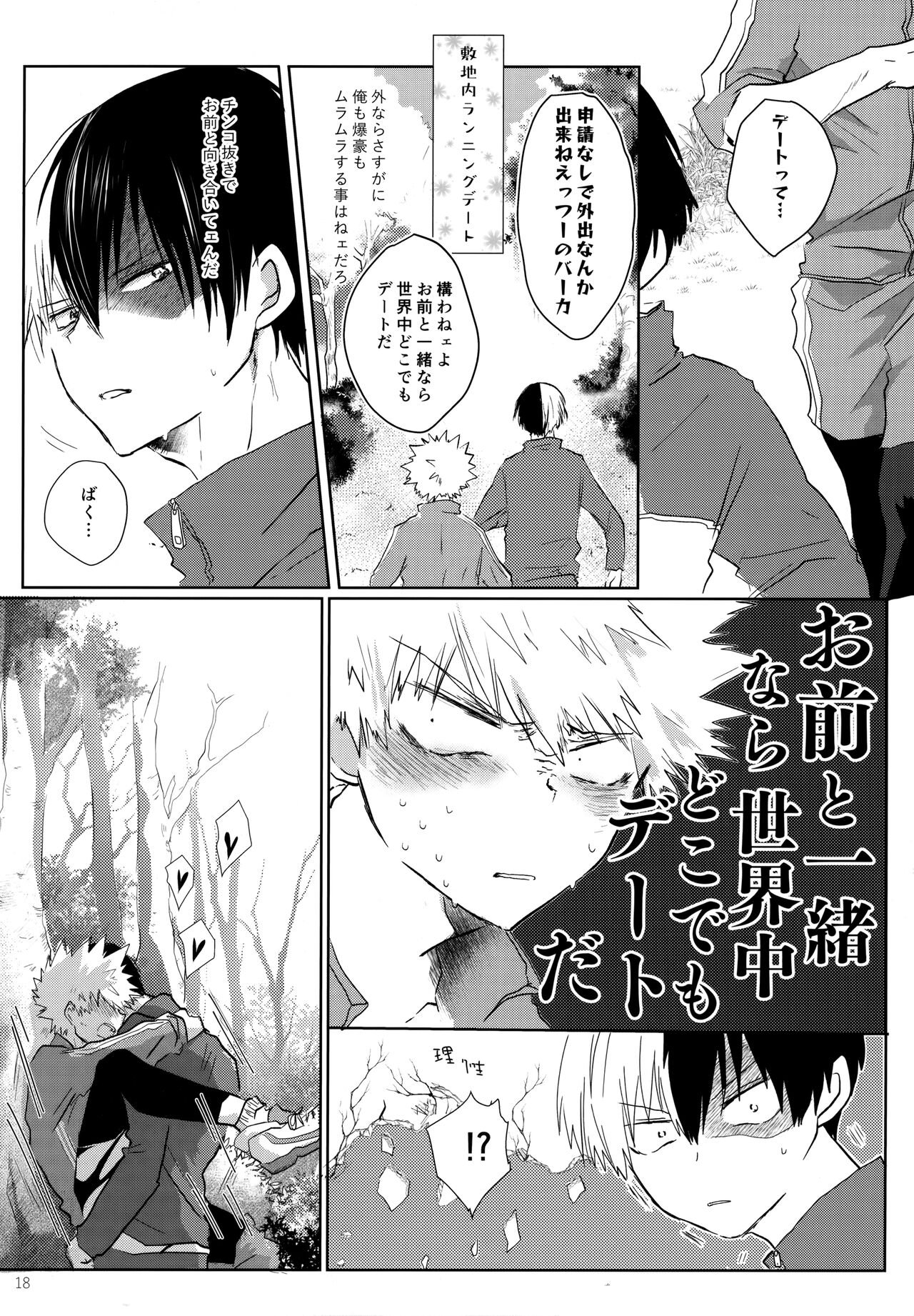 Re:Chilled TDBK 2 - Page 18