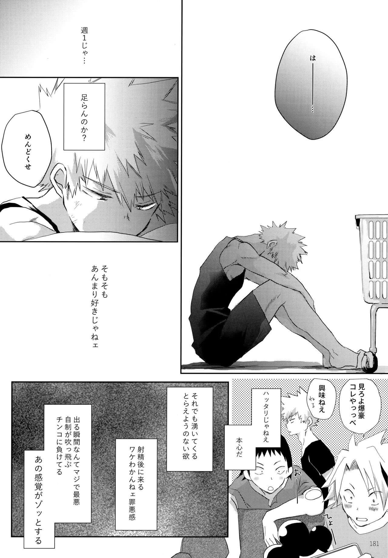 Re:Chilled TDBK 2 - Page 181