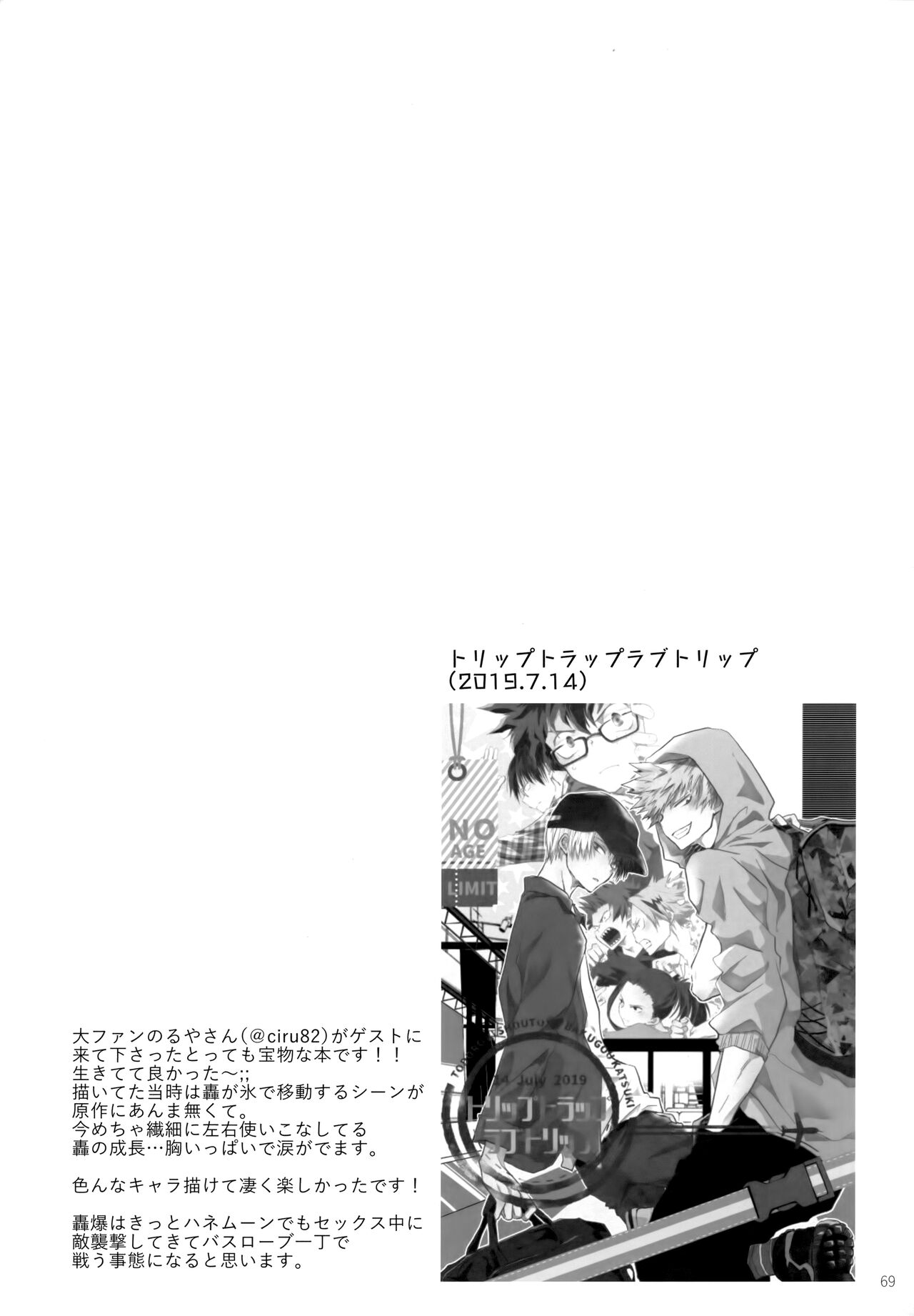 Re:Chilled TDBK 2 - Page 69