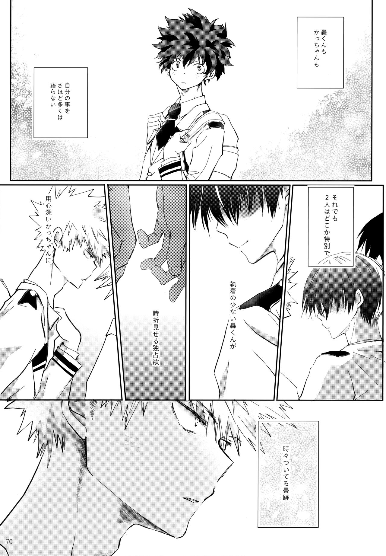 Re:Chilled TDBK 2 - Page 70