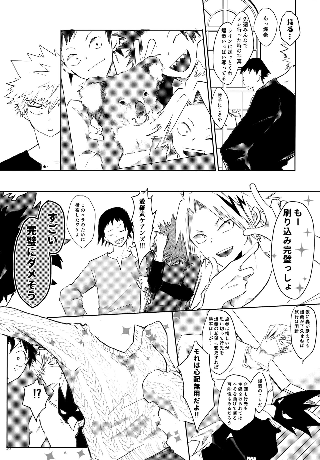 Re:Chilled TDBK 2 - Page 80