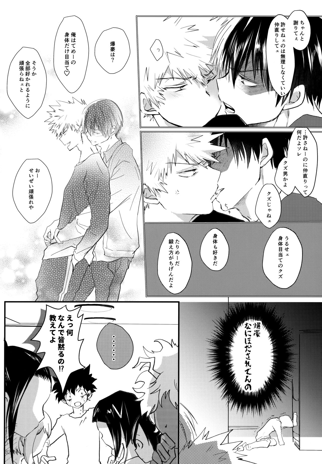 Re:Chilled TDBK 2 - Page 82