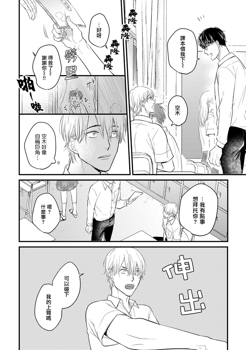 Tabetemo Oishiku Arimasen 2 | 尝起来一点都不好吃 2 Ch. 6-23 番外+加笔+A店特典 + 24 - Page 16