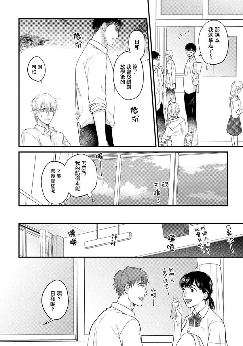 Tabetemo Oishiku Arimasen 2 | 尝起来一点都不好吃 2 Ch. 6-23 番外+加笔+A店特典 + 24 - Page 19