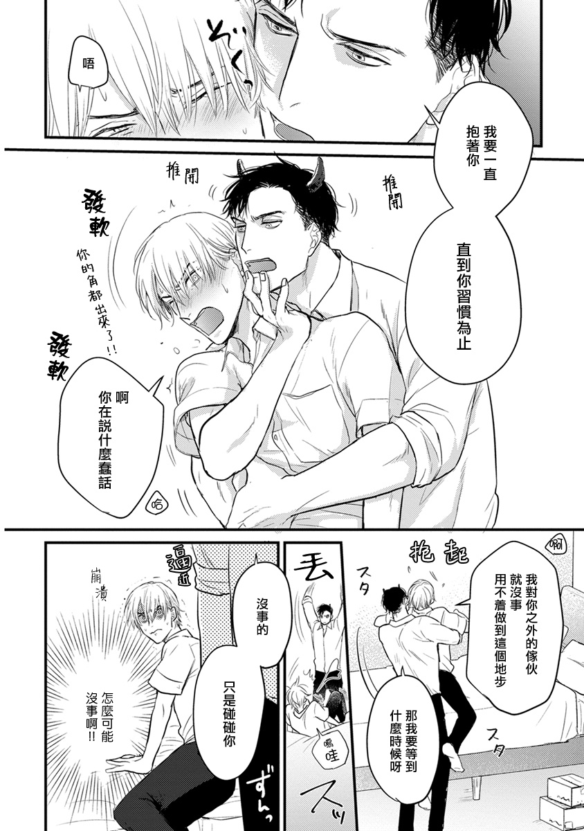 Tabetemo Oishiku Arimasen 2 | 尝起来一点都不好吃 2 Ch. 6-23 番外+加笔+A店特典 + 24 - Page 23