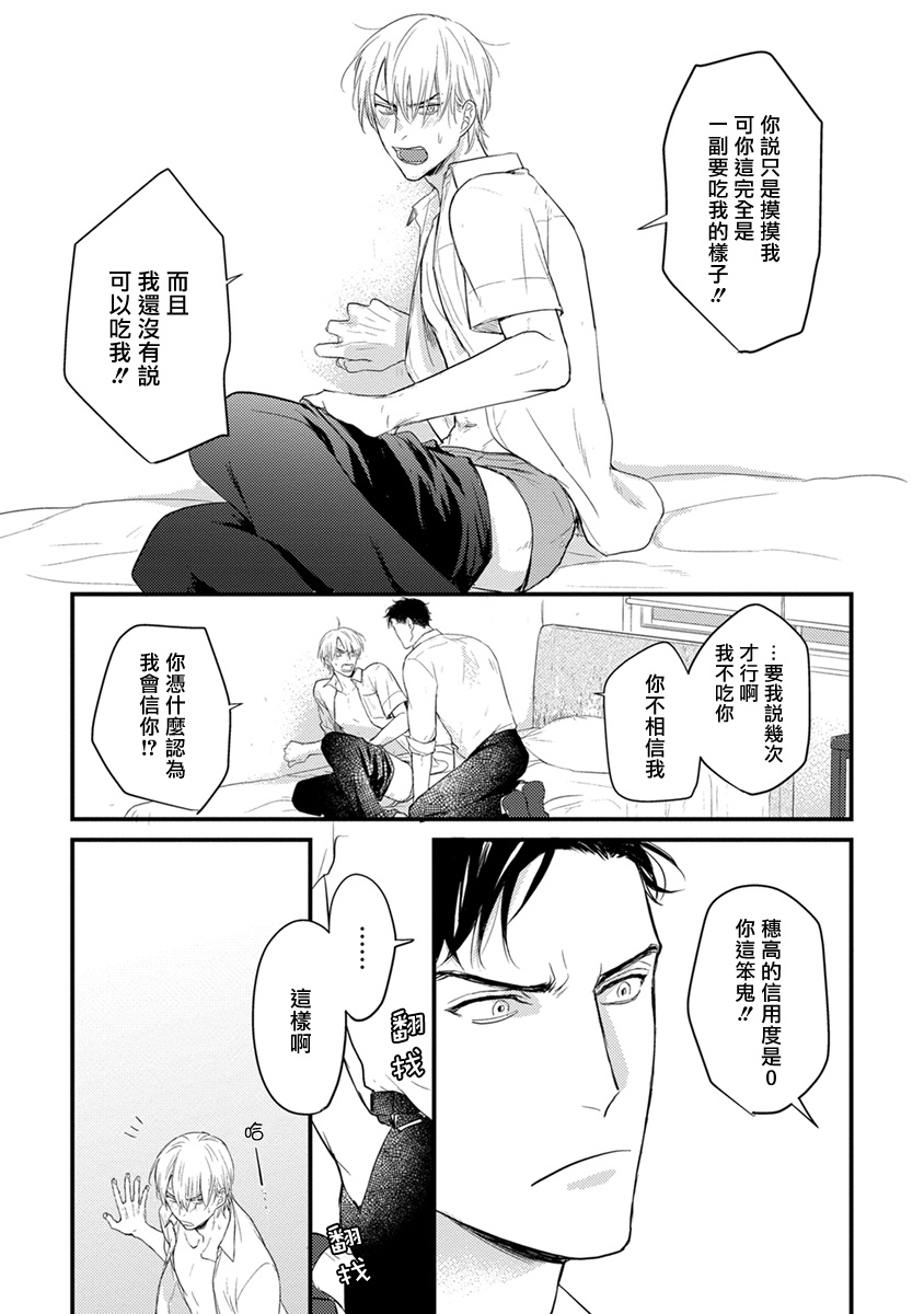 Tabetemo Oishiku Arimasen 2 | 尝起来一点都不好吃 2 Ch. 6-23 番外+加笔+A店特典 + 24 - Page 28