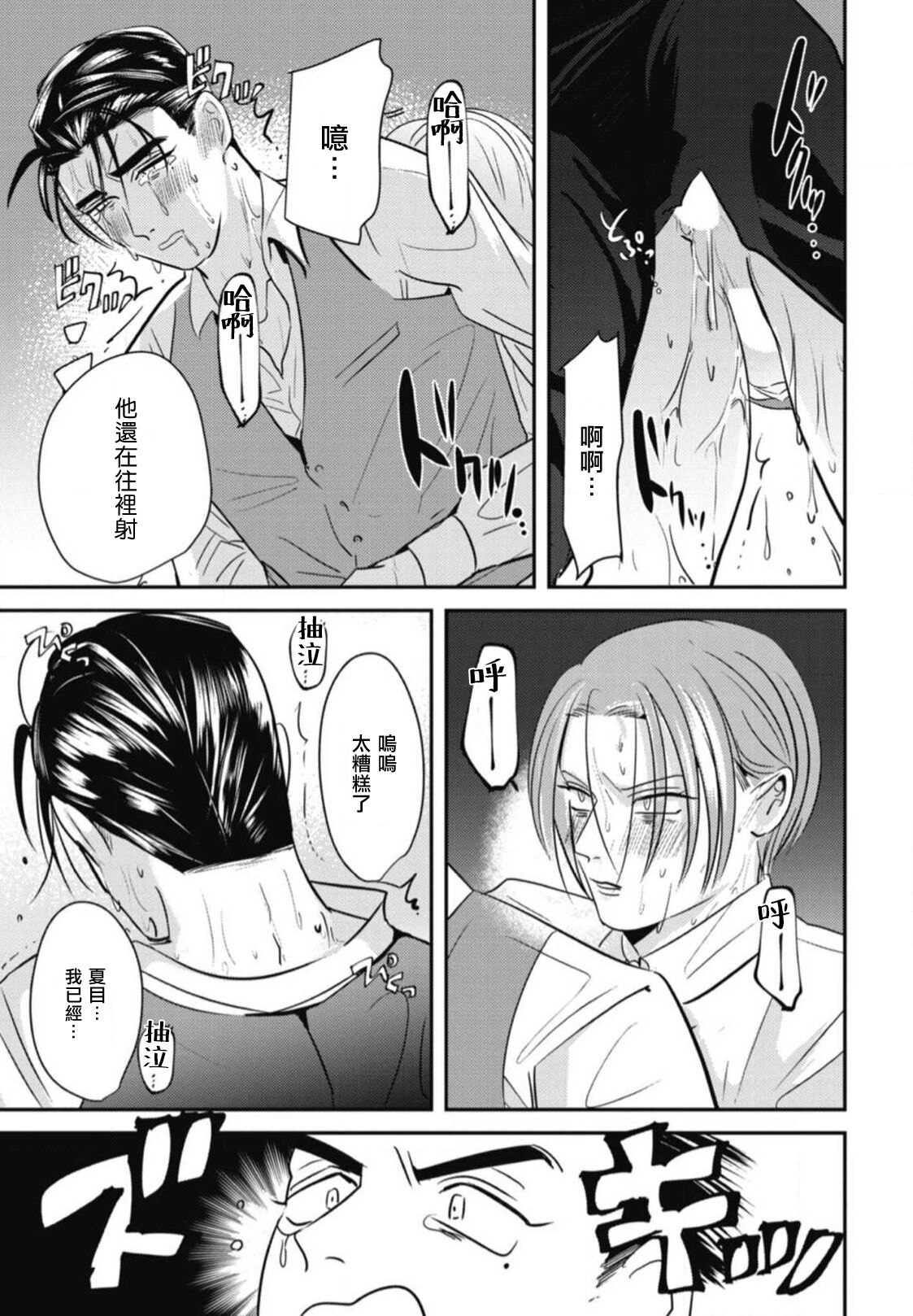 Goshidou no Hodo! | 还请多多指教! Ch. 1-4 - Page 27