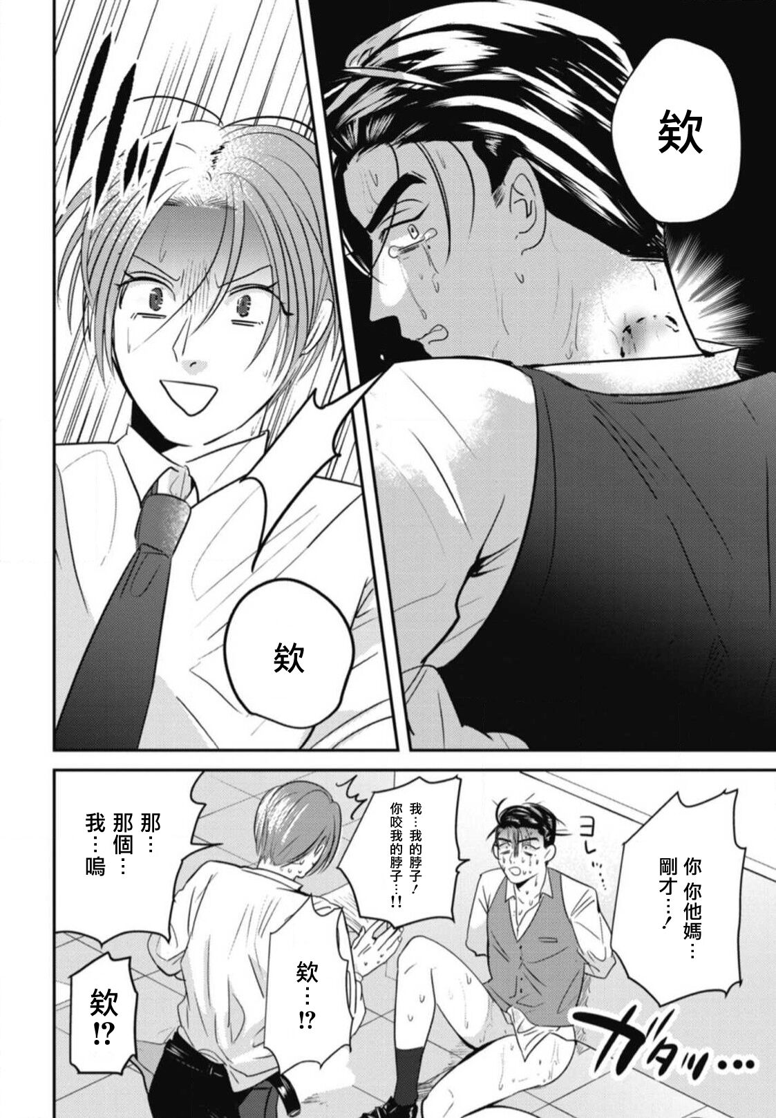 Goshidou no Hodo! | 还请多多指教! Ch. 1-4 - Page 28