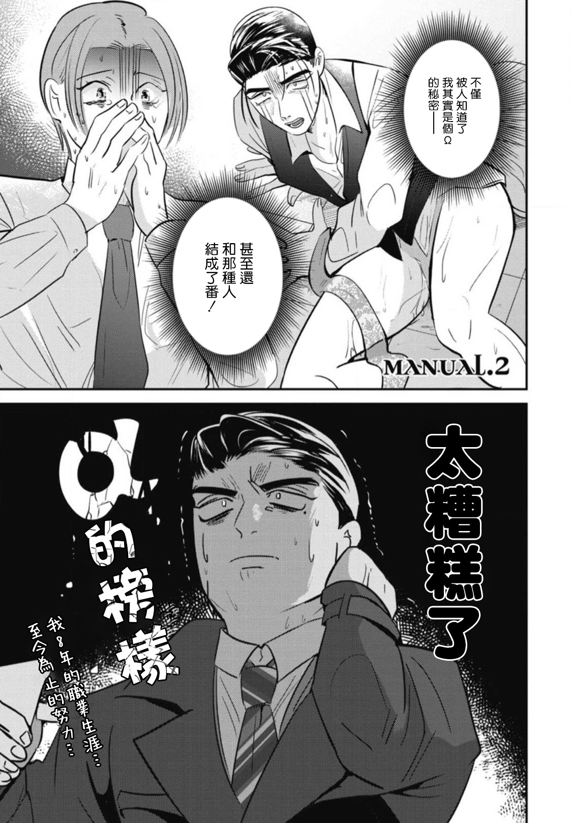 Goshidou no Hodo! | 还请多多指教! Ch. 1-4 - Page 32