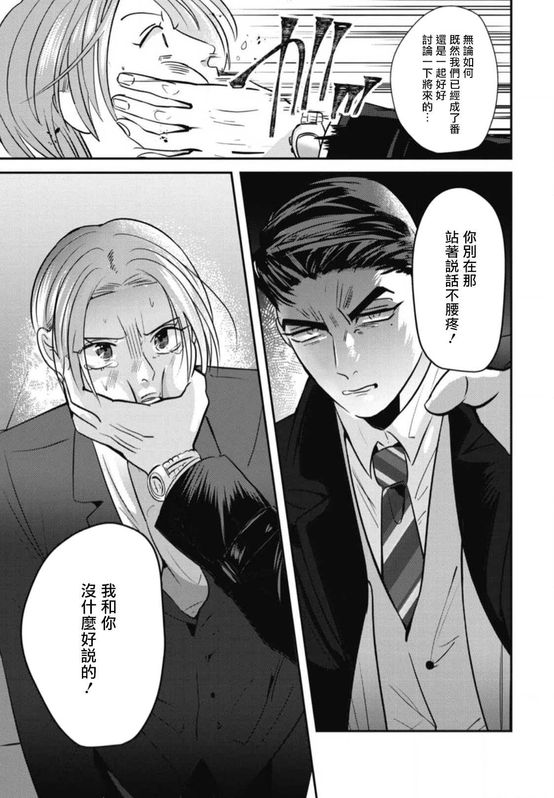 Goshidou no Hodo! | 还请多多指教! Ch. 1-4 - Page 36