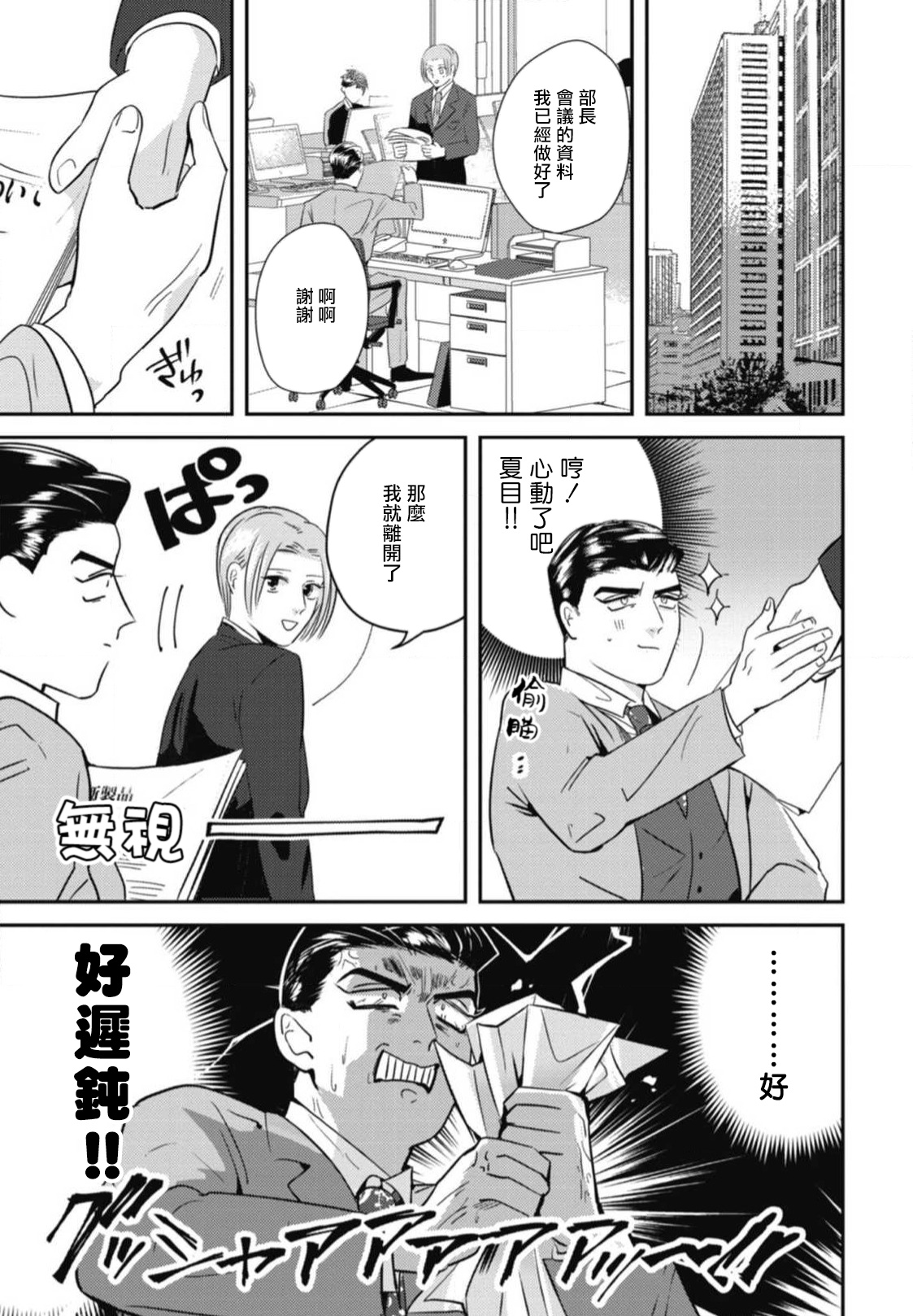 Goshidou no Hodo! | 还请多多指教! Ch. 1-4 - Page 65