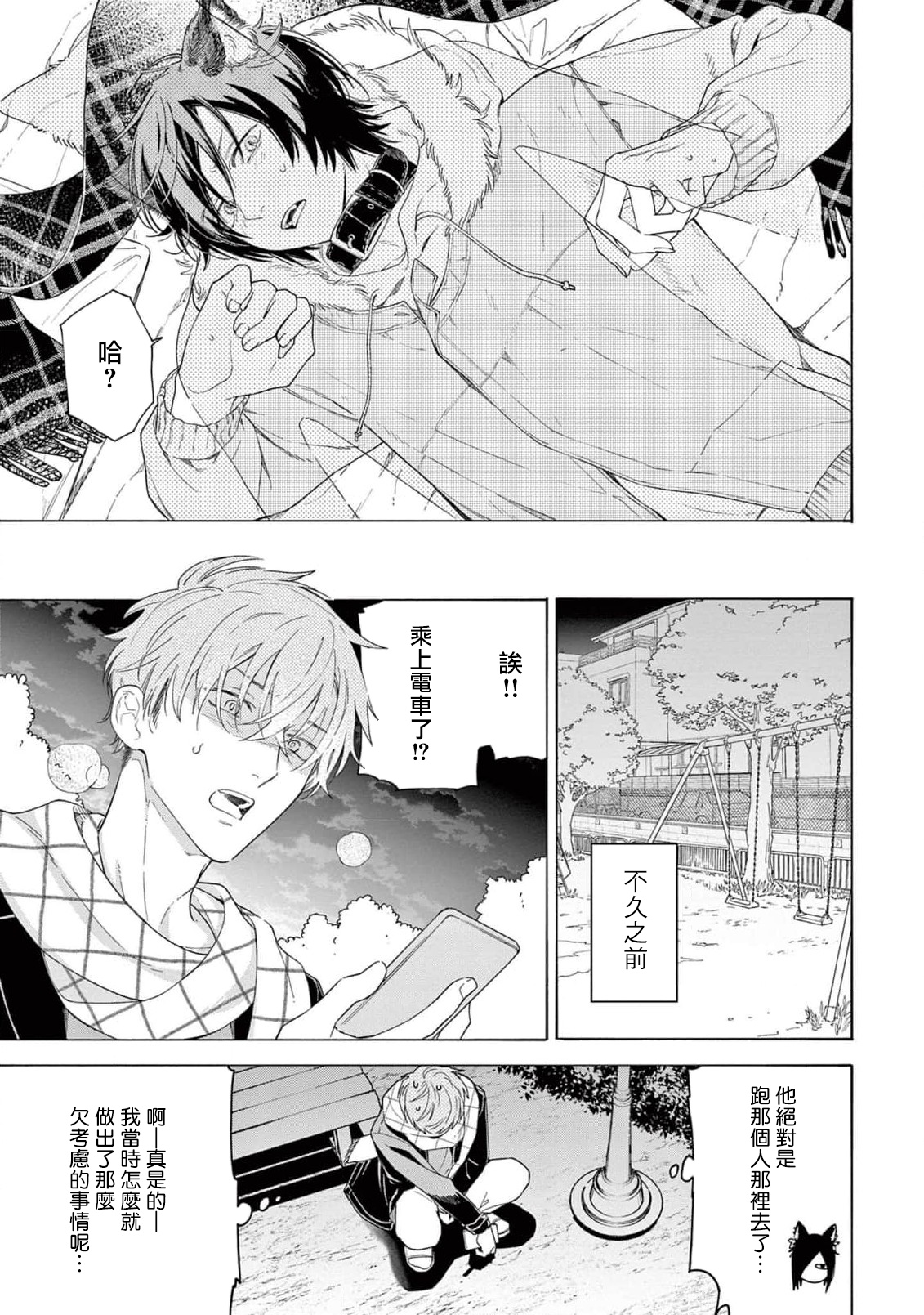 Fukujuu to Amagami | 服从与轻咬2 06-10 - Page 110