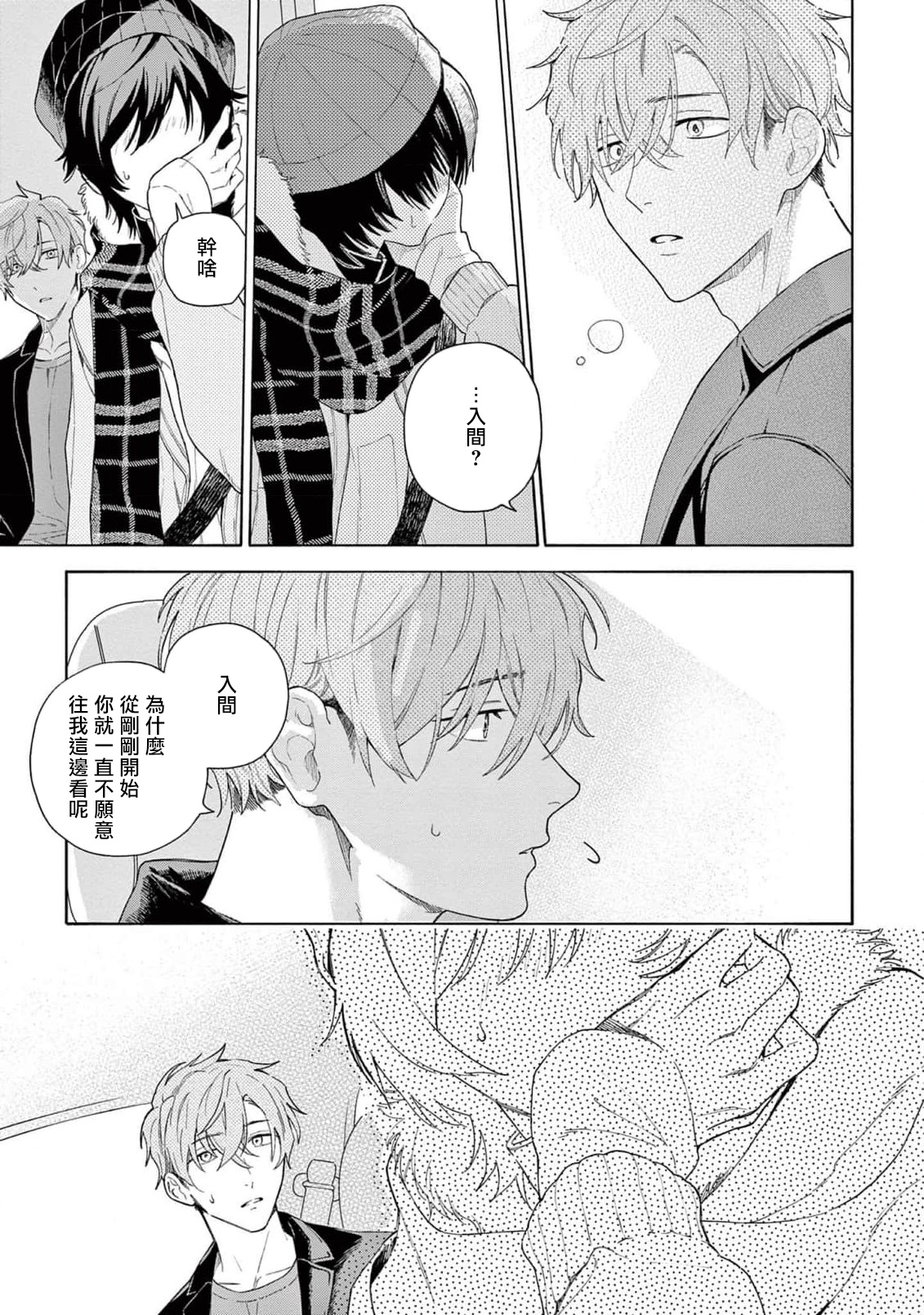 Fukujuu to Amagami | 服从与轻咬2 06-10 - Page 131
