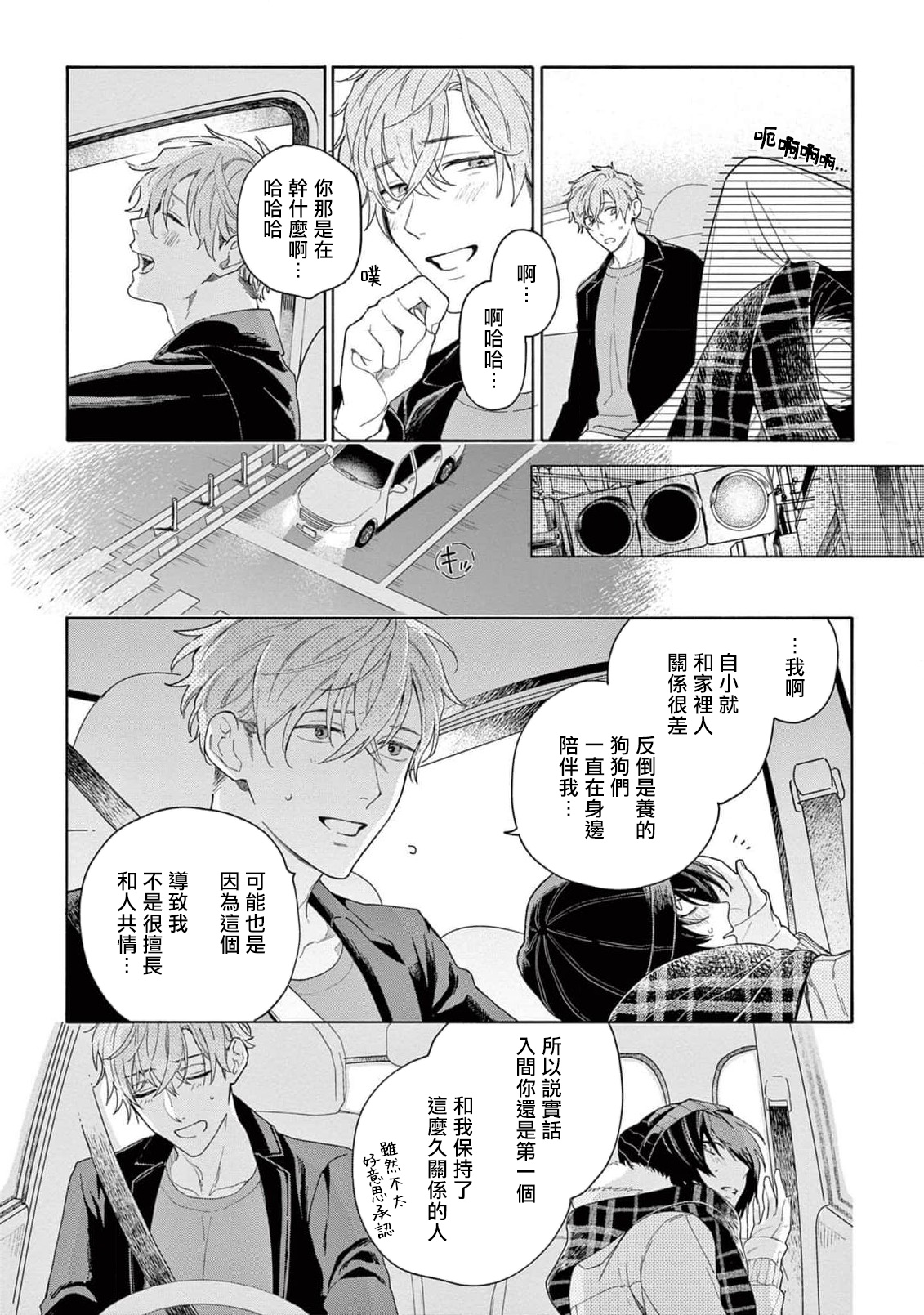 Fukujuu to Amagami | 服从与轻咬2 06-10 - Page 135