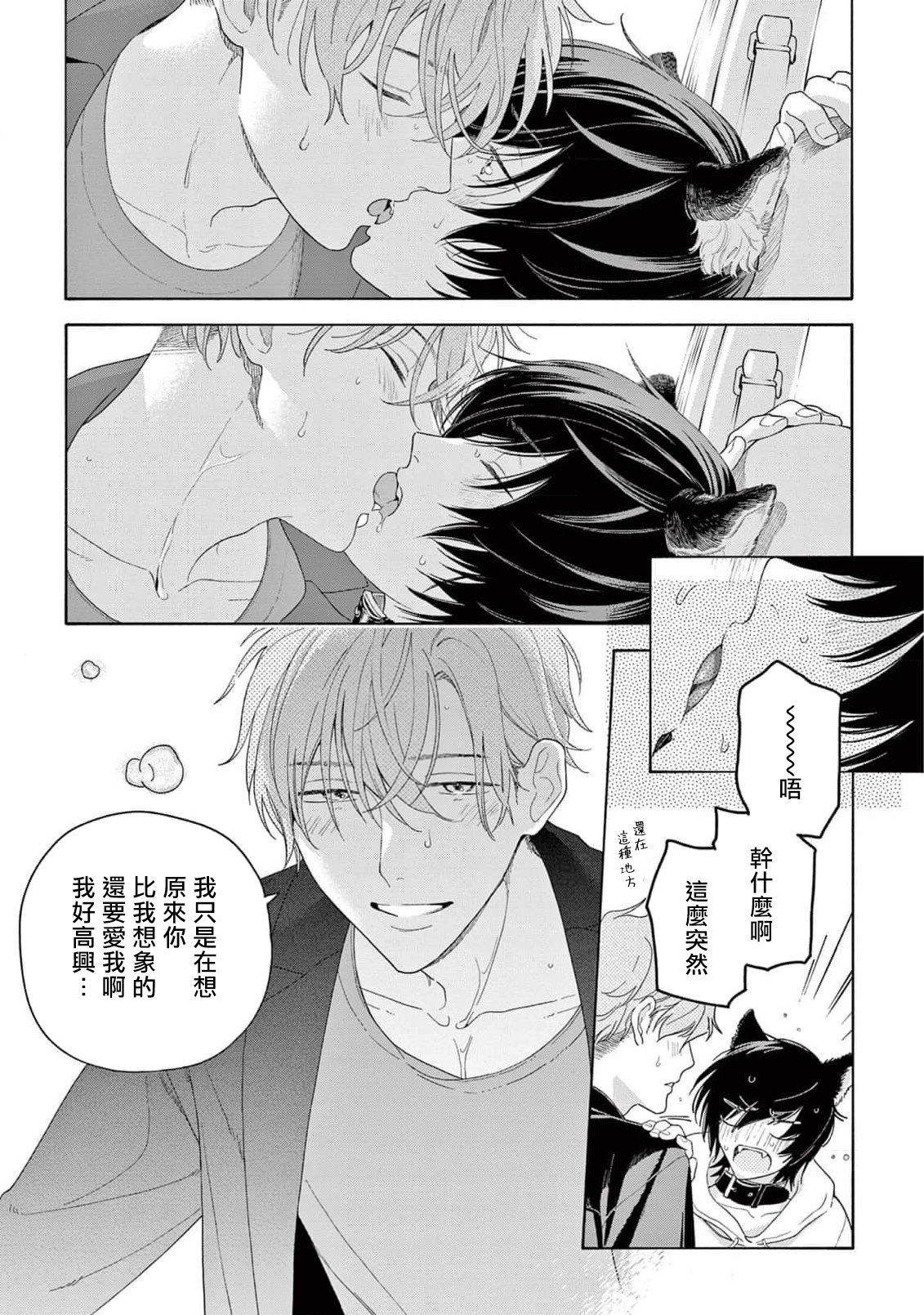 Fukujuu to Amagami | 服从与轻咬2 06-10 - Page 141