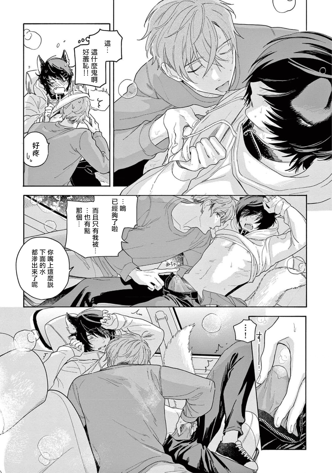 Fukujuu to Amagami | 服从与轻咬2 06-10 - Page 145