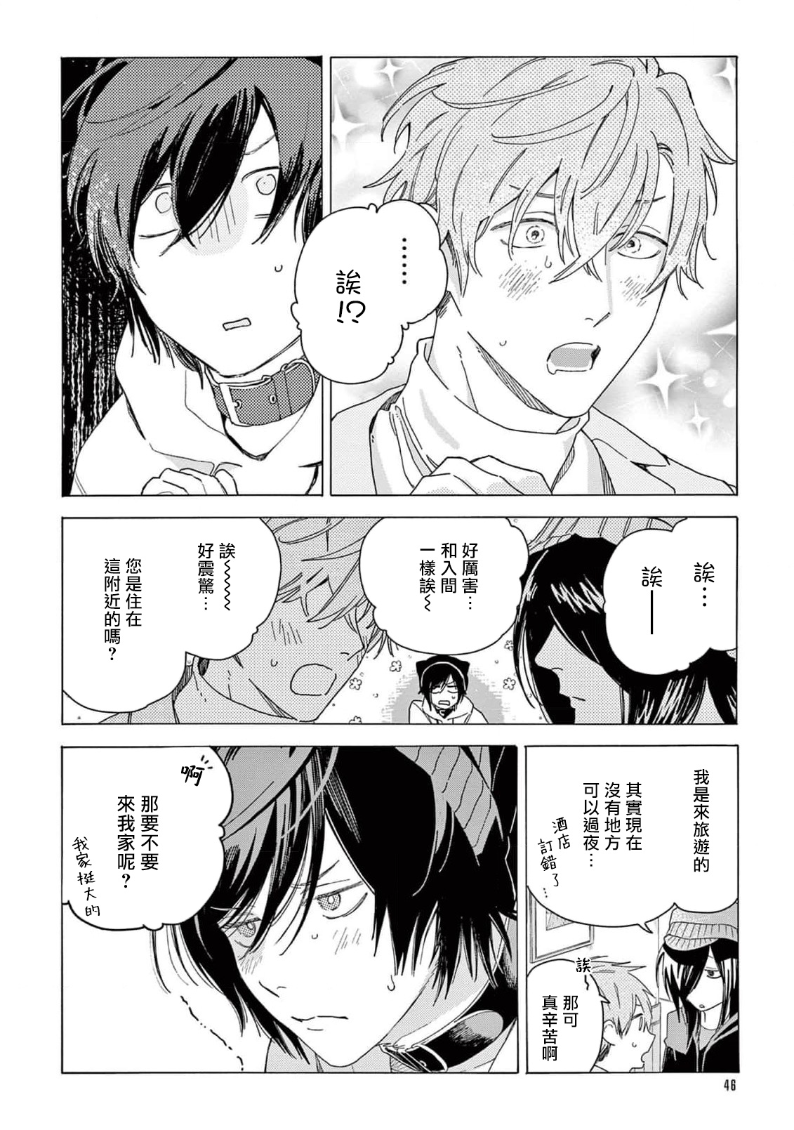 Fukujuu to Amagami | 服从与轻咬2 06-10 - Page 49