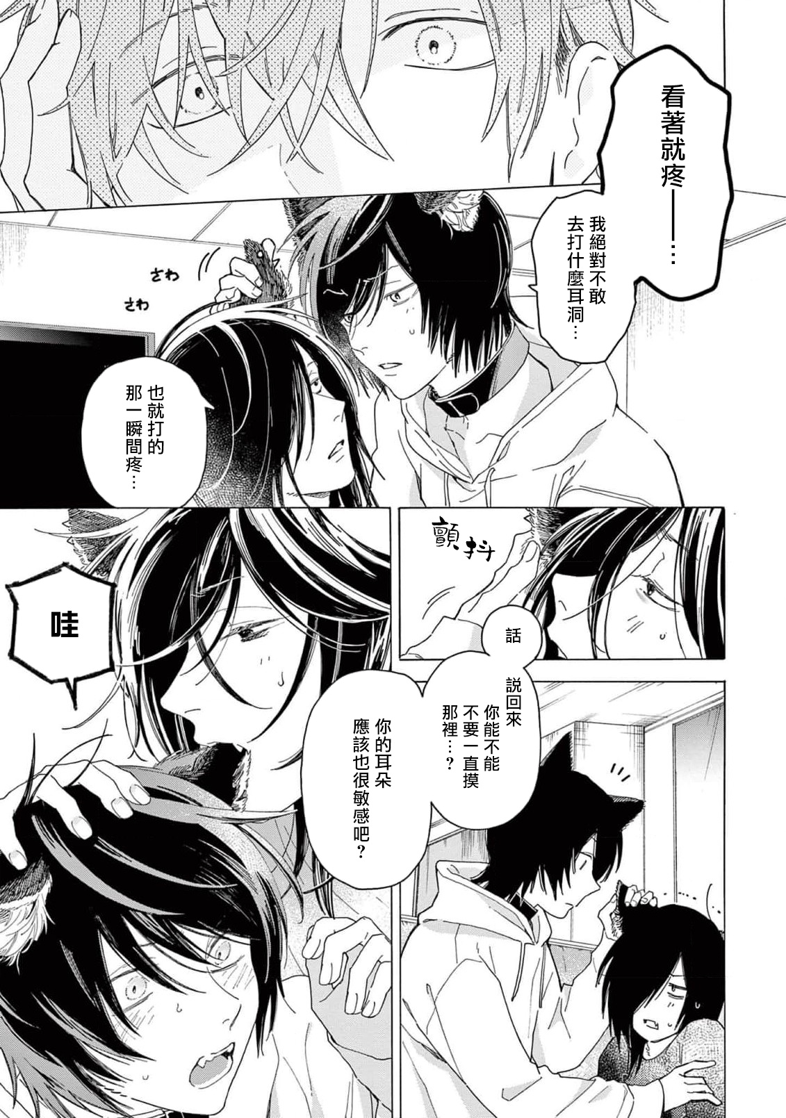 Fukujuu to Amagami | 服从与轻咬2 06-10 - Page 54