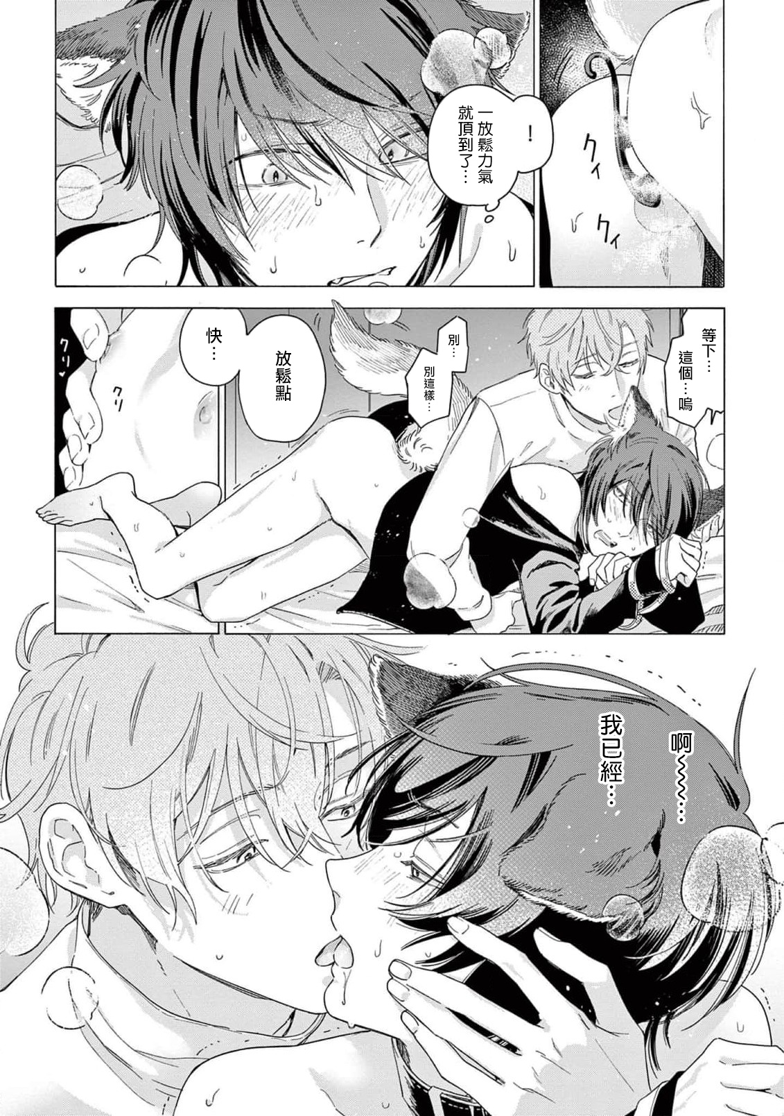 Fukujuu to Amagami | 服从与轻咬2 06-10 - Page 60