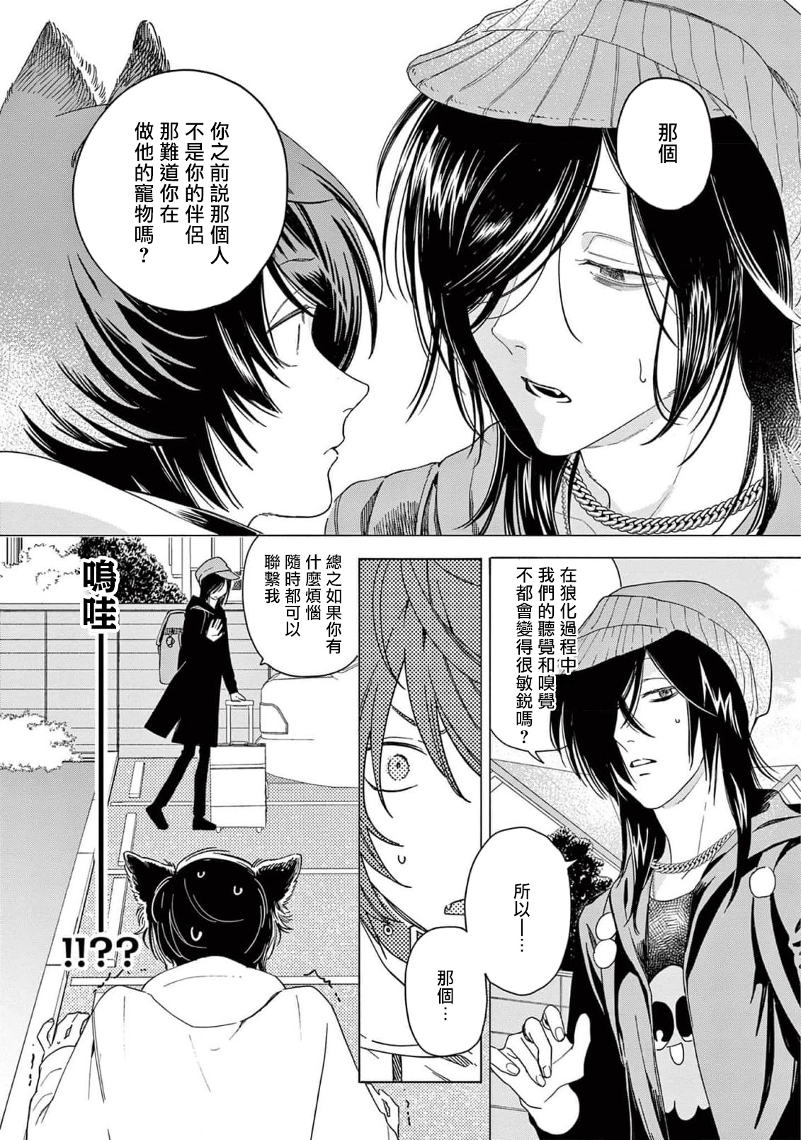 Fukujuu to Amagami | 服从与轻咬2 06-10 - Page 69