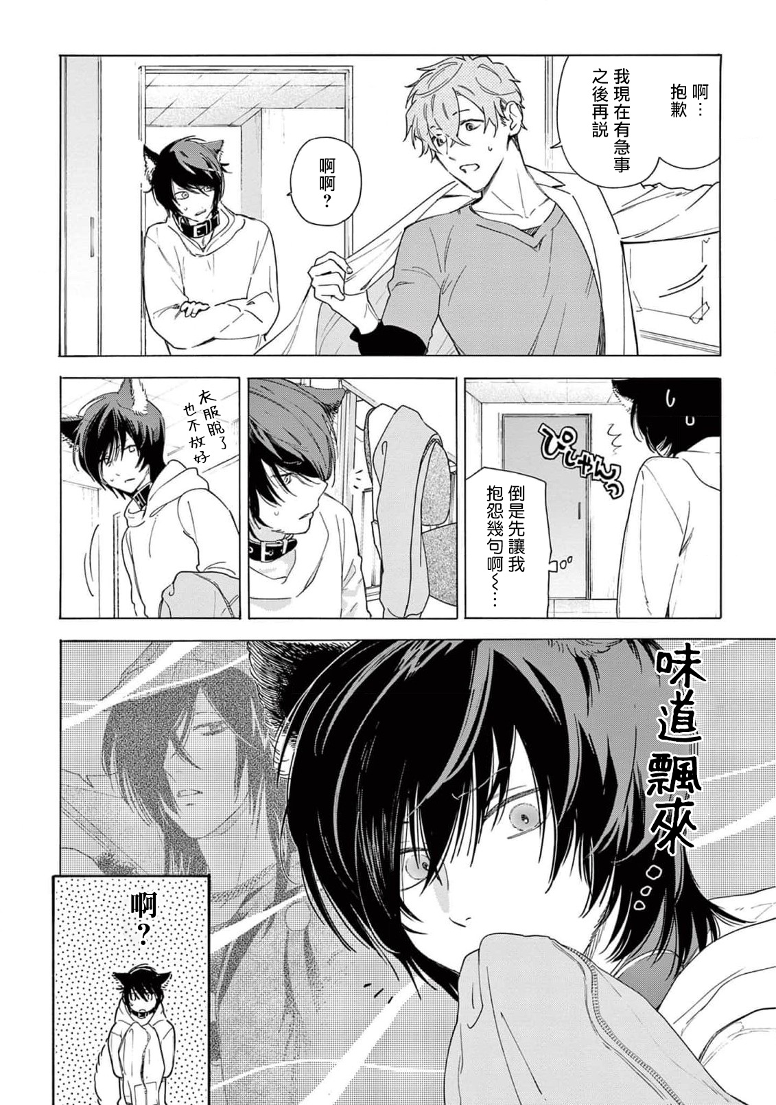 Fukujuu to Amagami | 服从与轻咬2 06-10 - Page 76