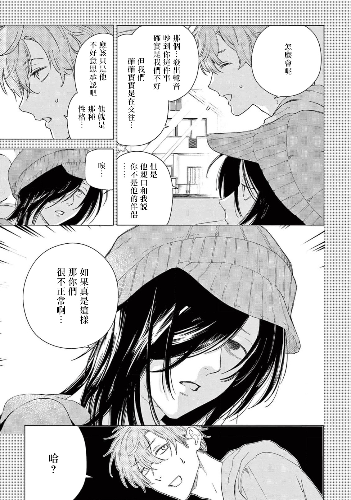 Fukujuu to Amagami | 服从与轻咬2 06-10 - Page 85