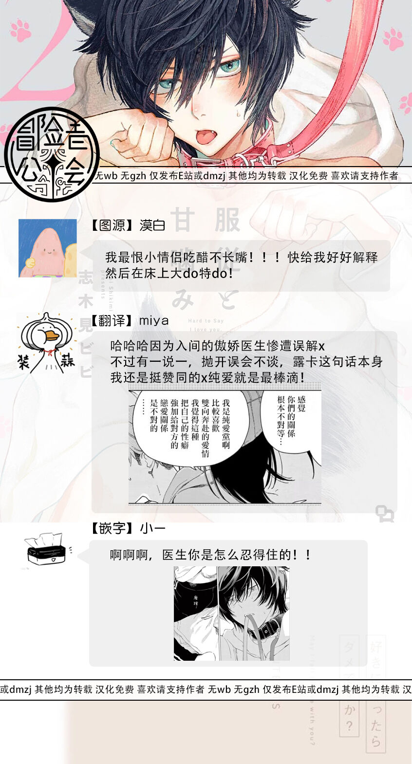 Fukujuu to Amagami | 服从与轻咬2 06-10 - Page 99