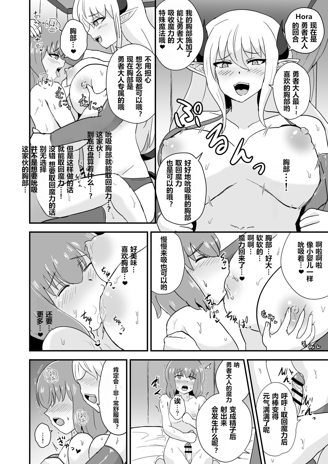 Yuusha, Mazoku no Onee-san ni Haiboku su. - Page 15