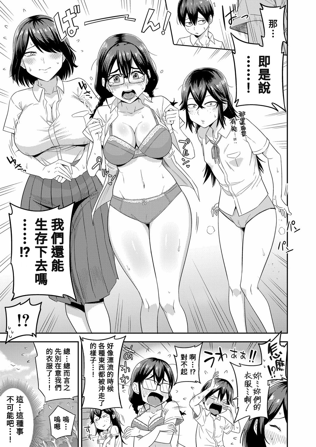 Mujintou de, SEX ni Kyoumishinshin na Dosukebe Inkya Joshi-tachi to Harem Life - Page 5