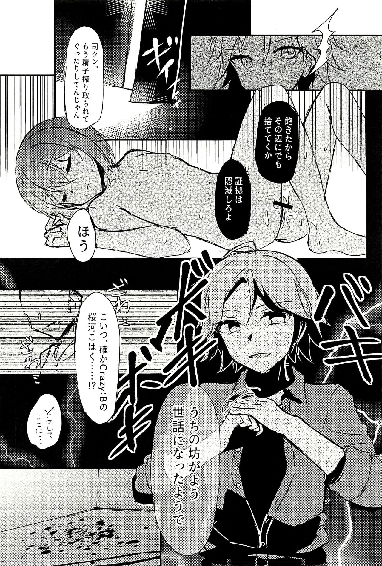 Junketsu no Requiem - Page 31
