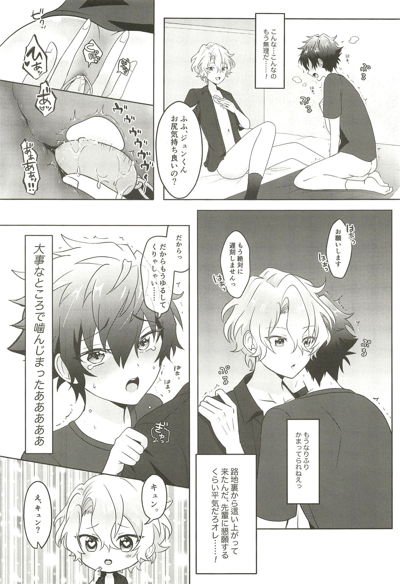 Machibito Kitarazu Oshioki Hiyori - Page 20
