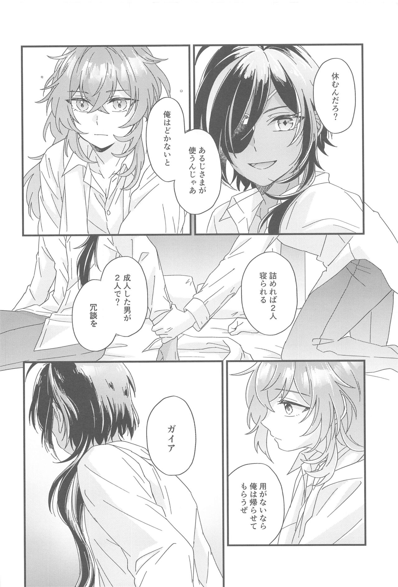 Kono Yoru no Riyuu o   Sagashi ni - Page 25