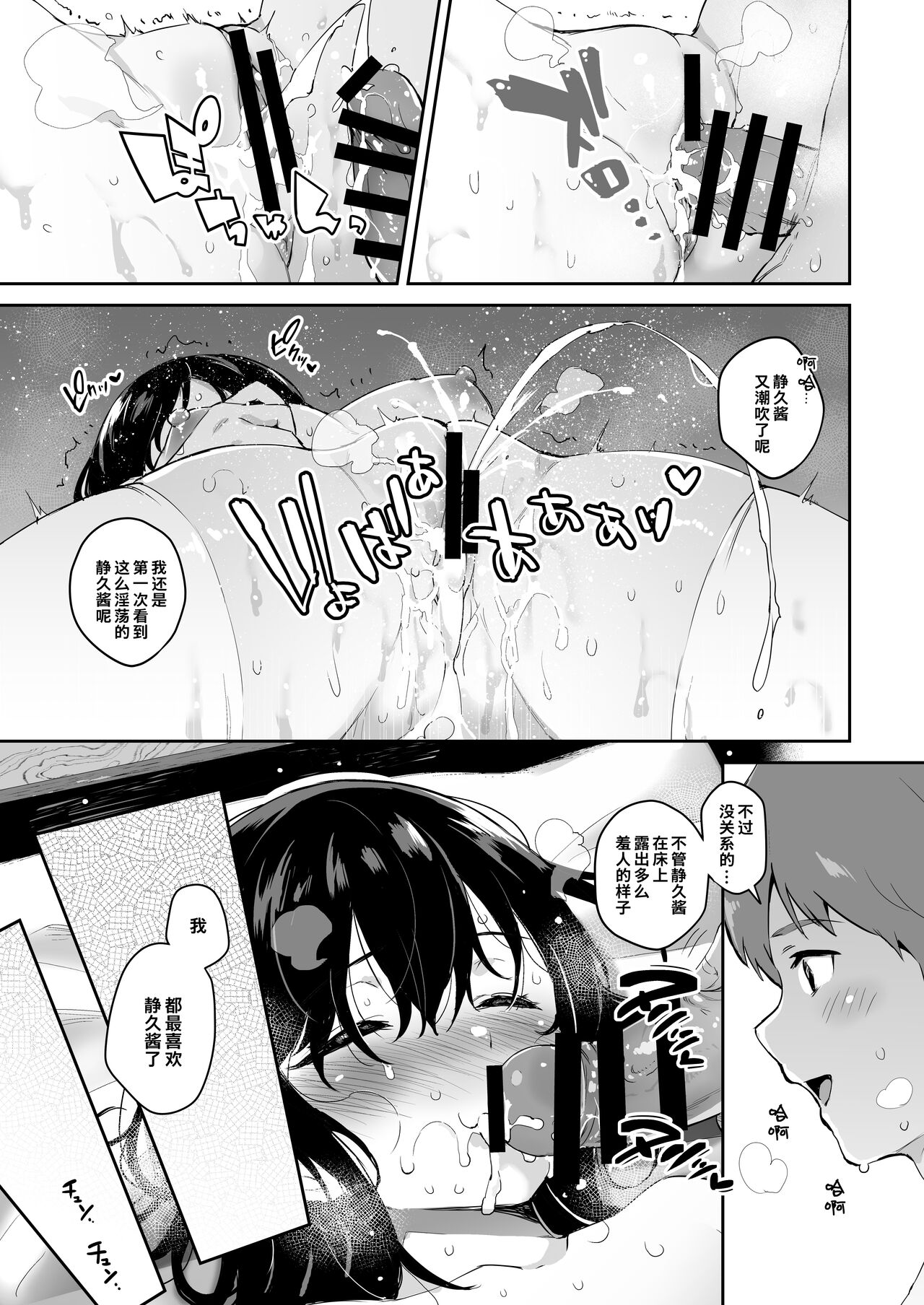 Shizuku-chan - Page 29