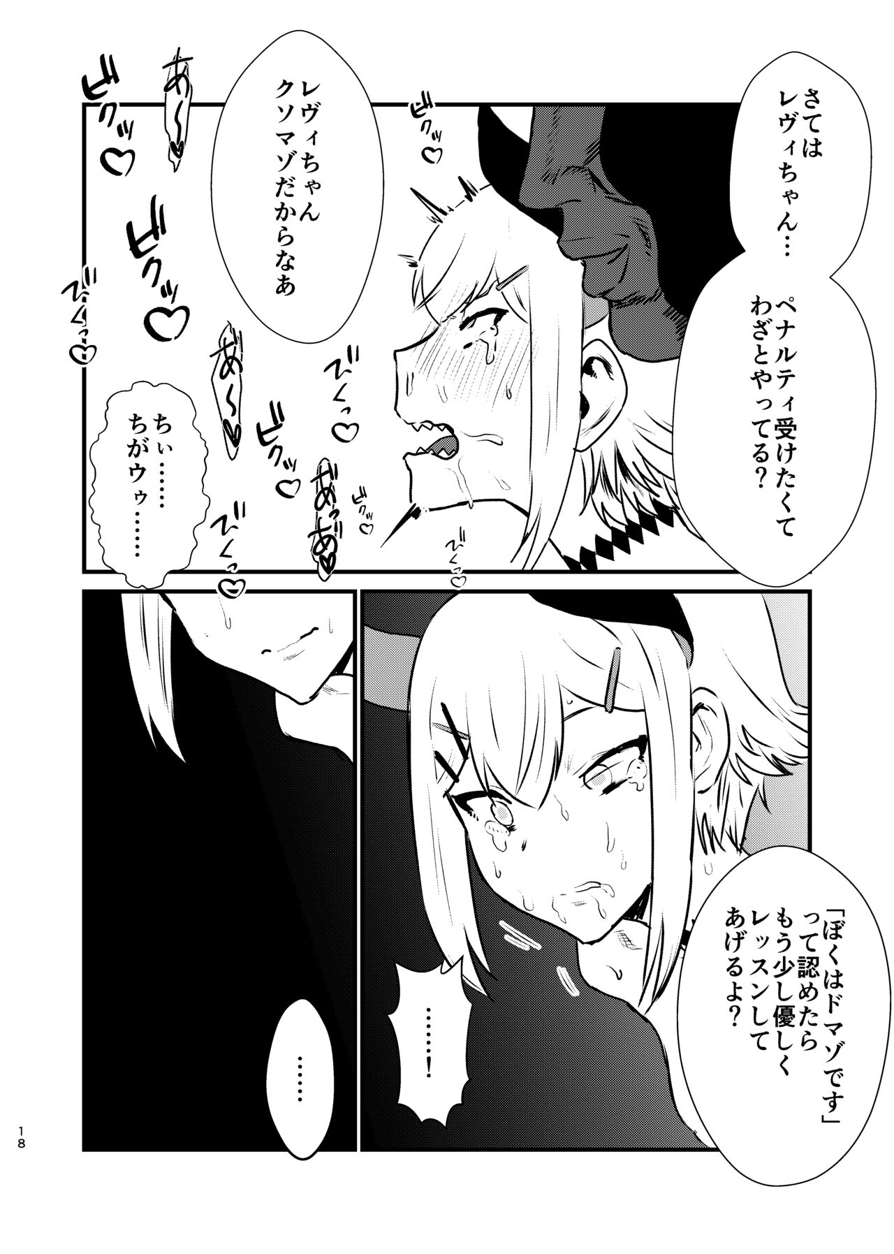 Ajin ga Saimin ni Teikou suru Hon - Page 18