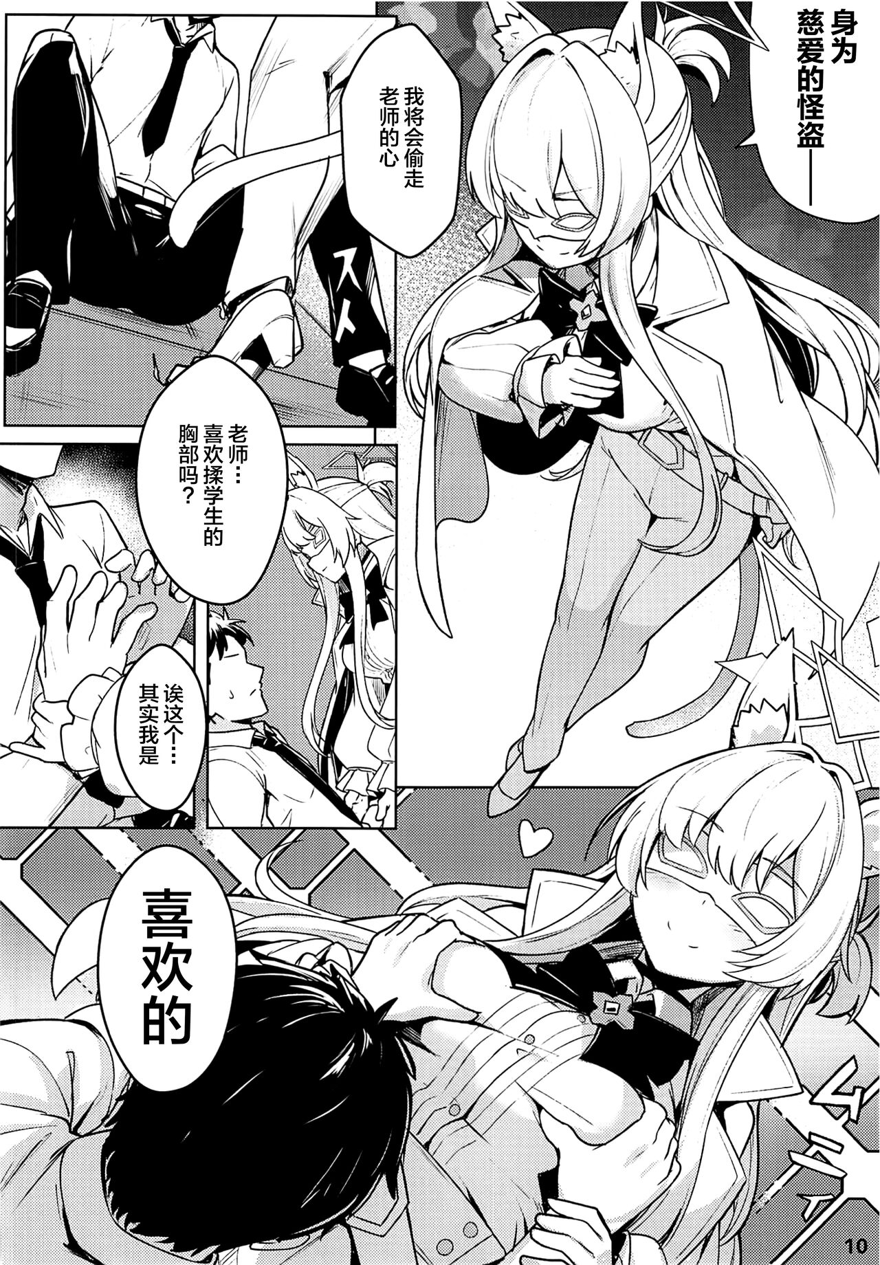 Sukitoutta Akira - Page 11