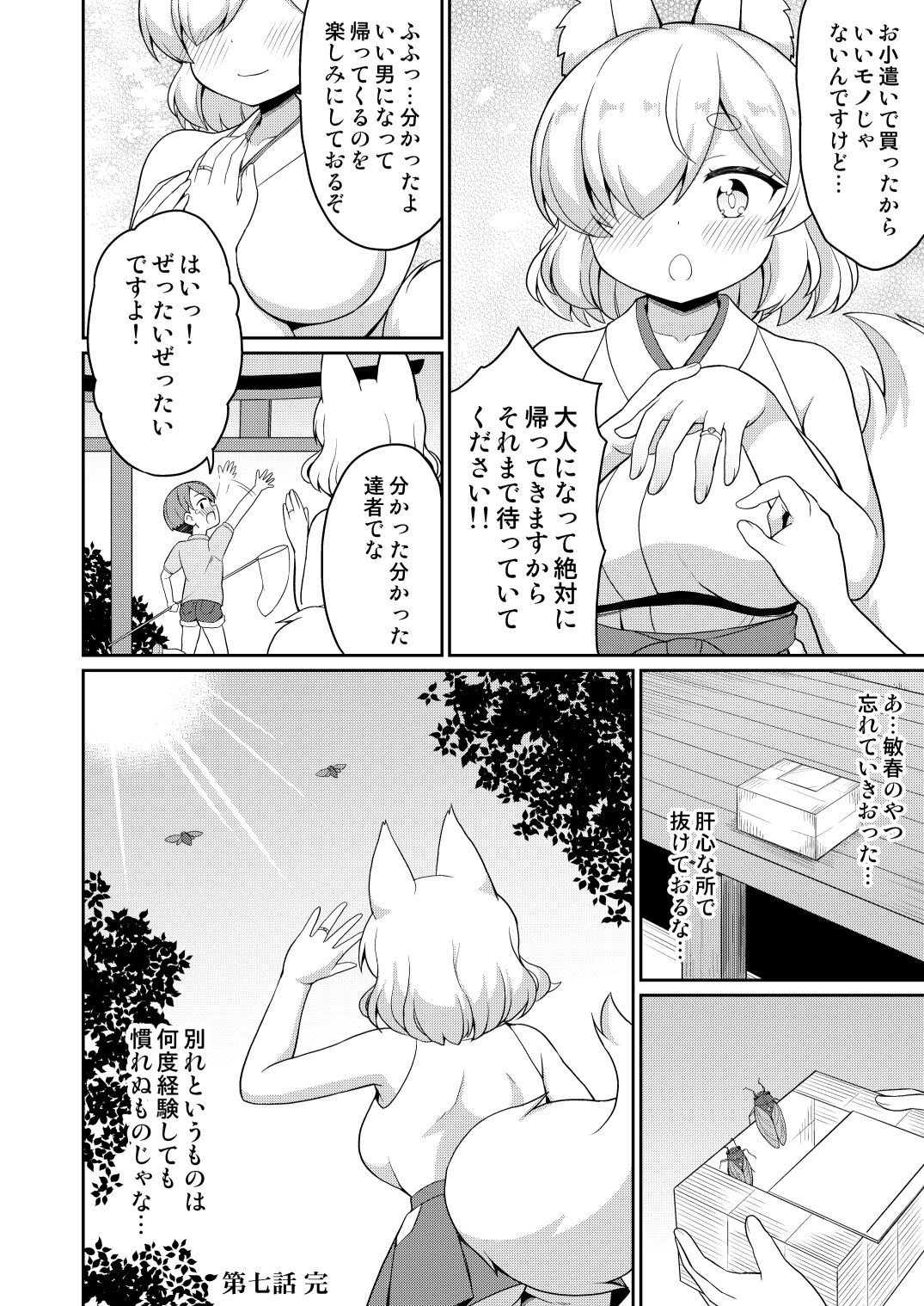 Tokiwa no Kimi - Page 122
