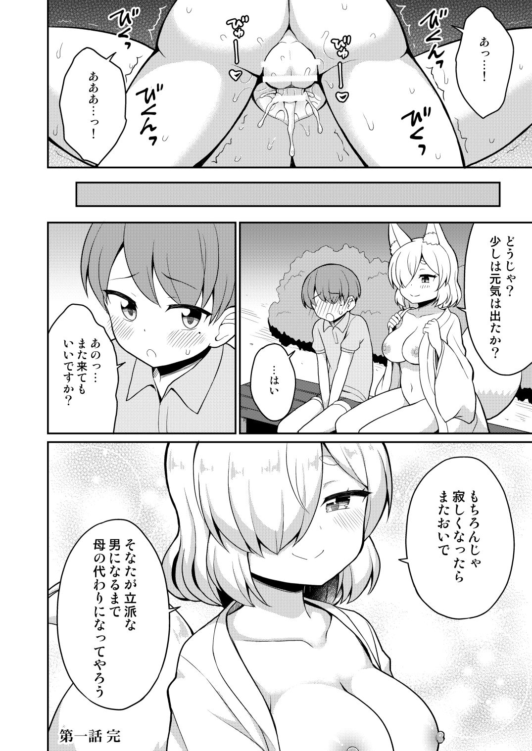 Tokiwa no Kimi - Page 22