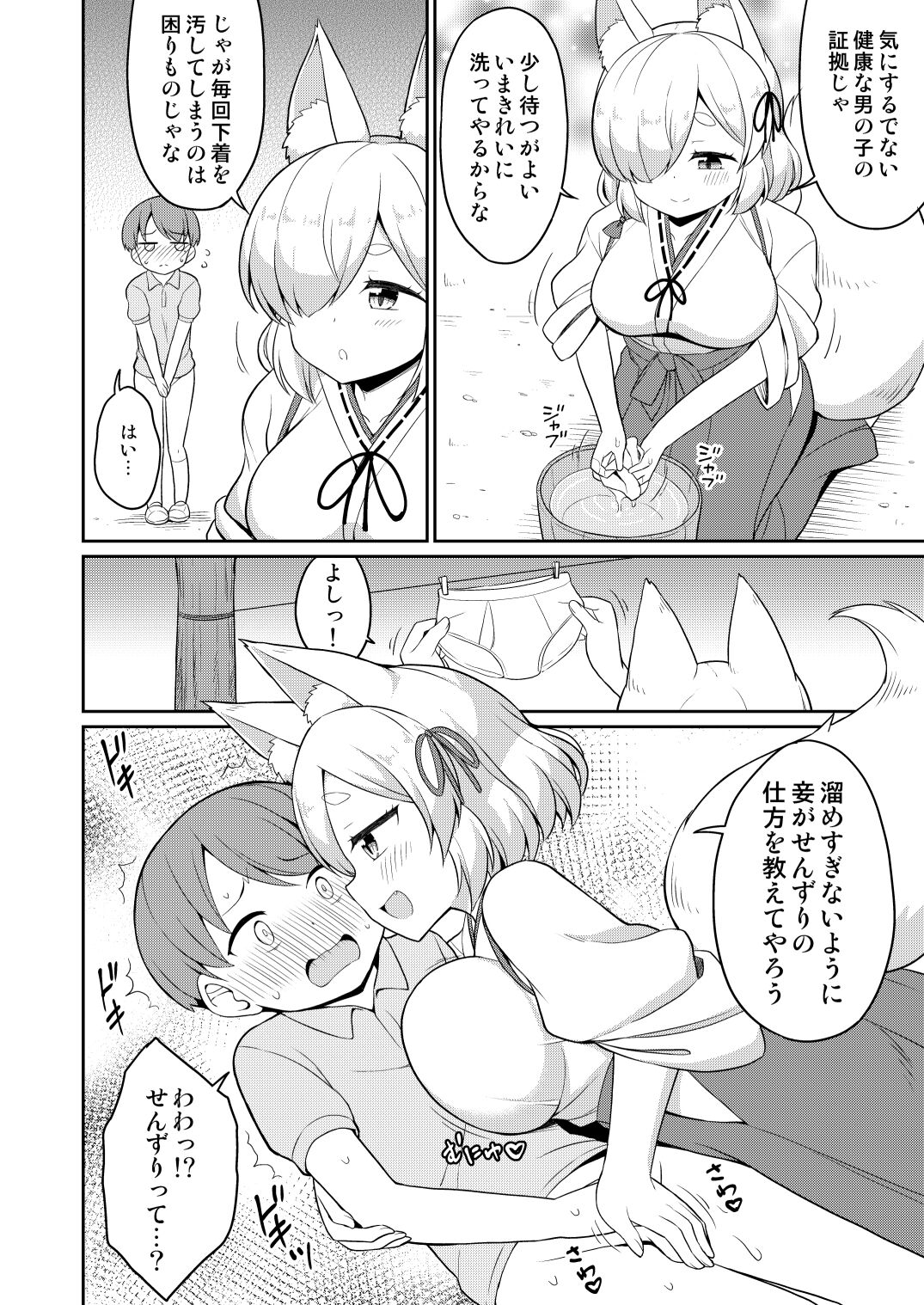 Tokiwa no Kimi - Page 50