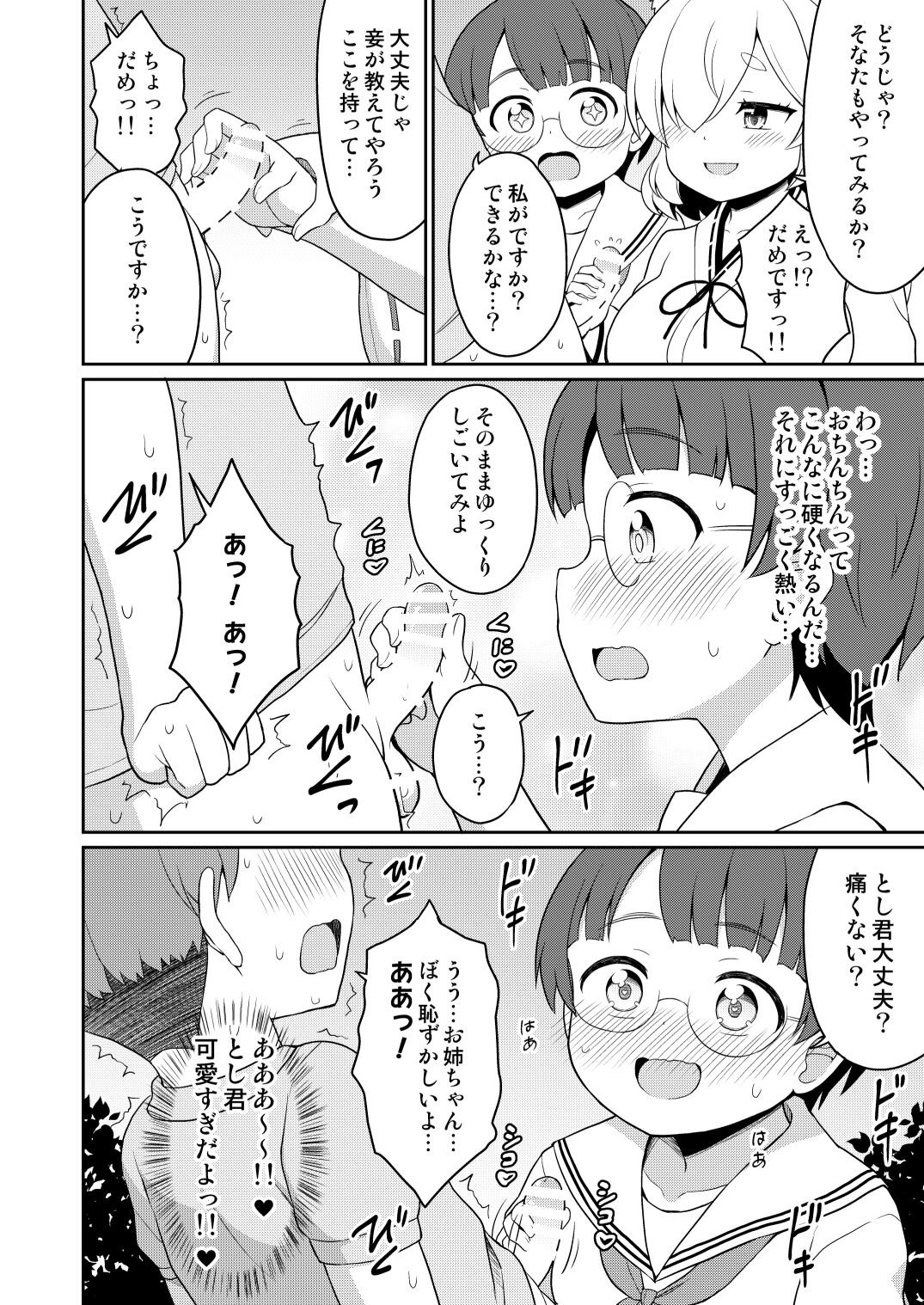 Tokiwa no Kimi - Page 74