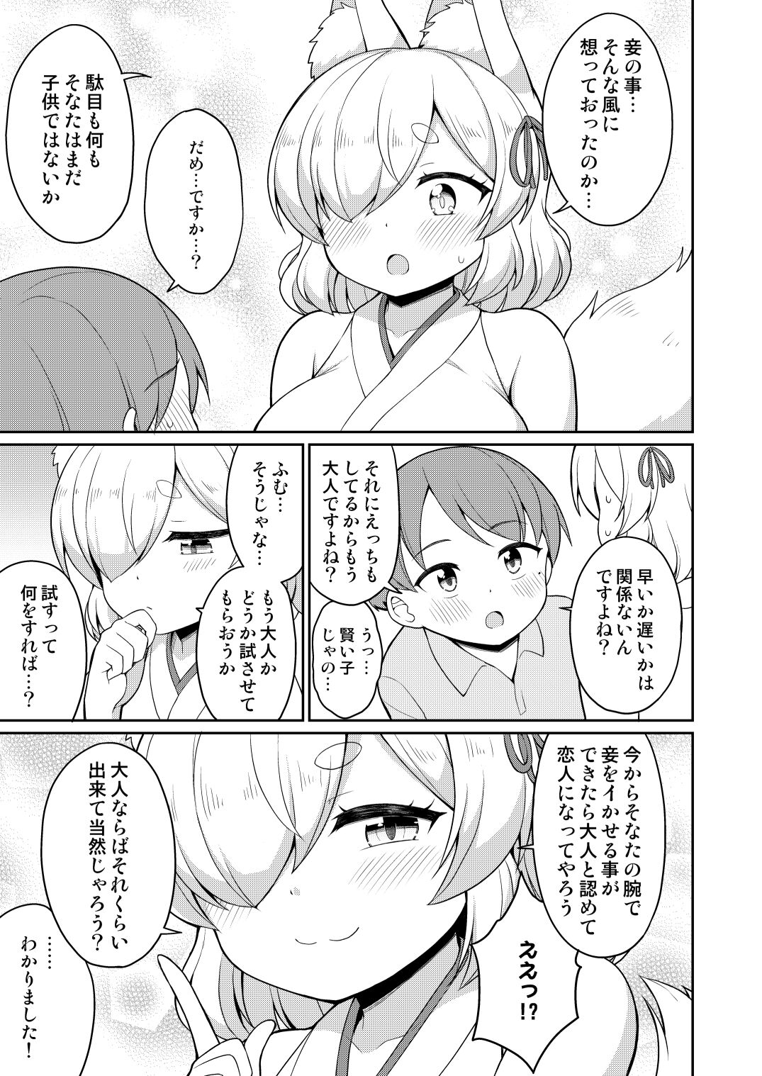 Tokiwa no Kimi - Page 99