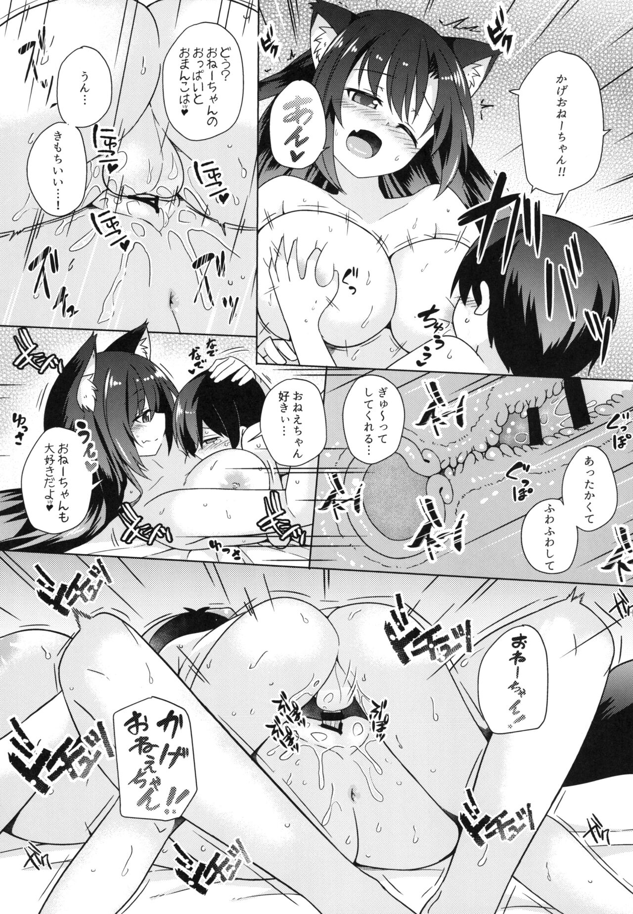 Kagerou Onee-chan wa Ecchi de Ijiwaru!! - Page 15