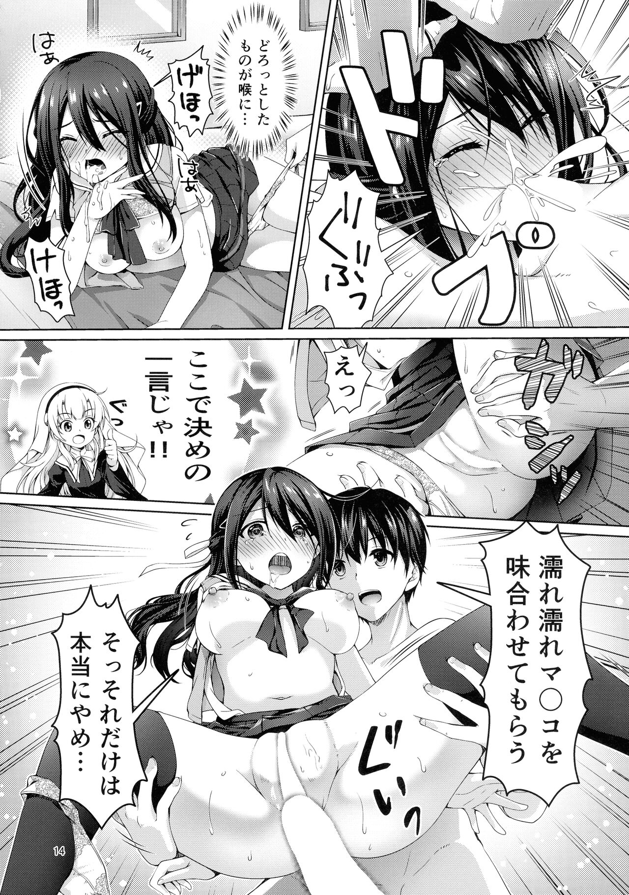 xx ni Natta Hi - Page 14