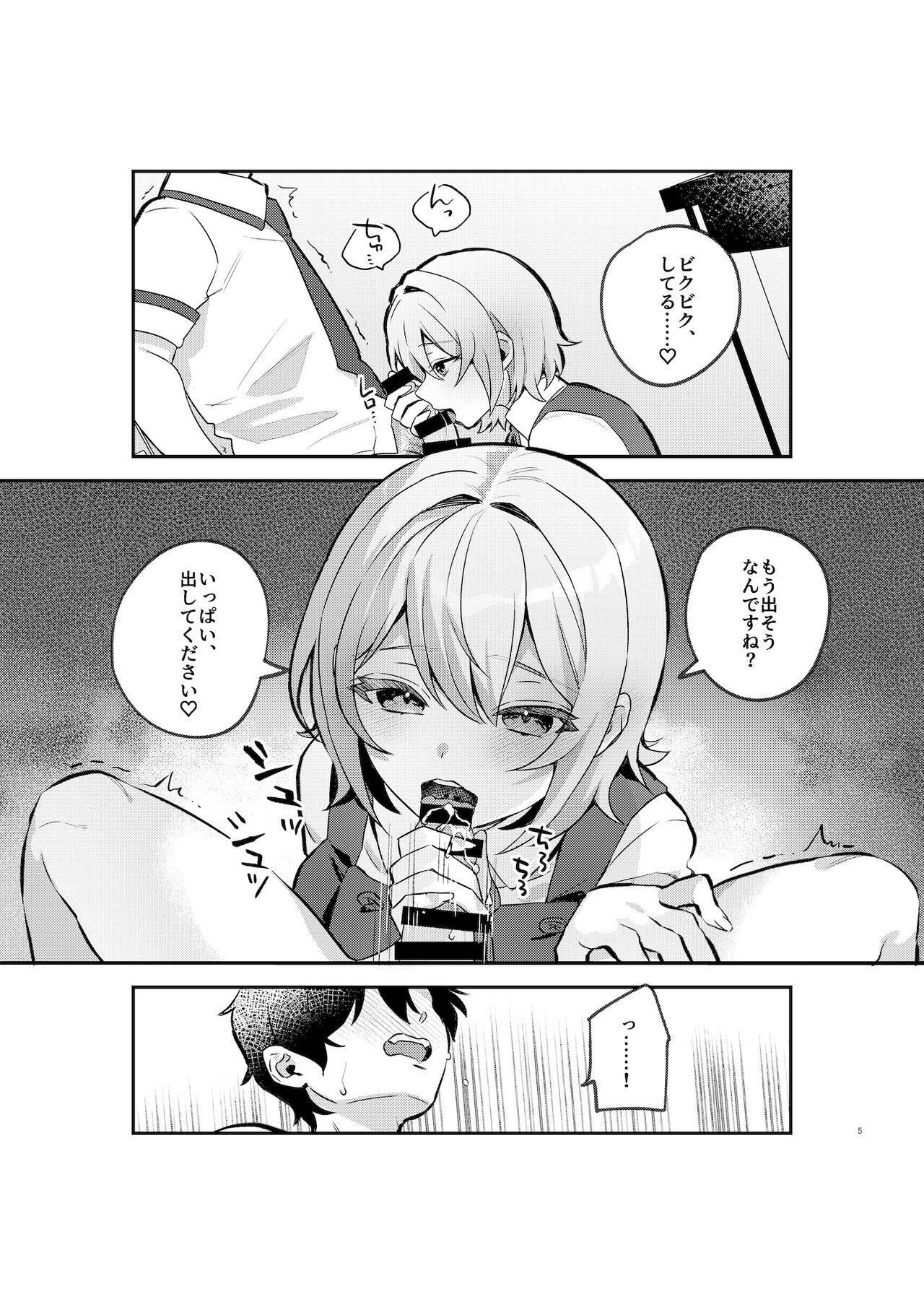 Yazuki Shimai no Hijou Shoku 1 - Page 4