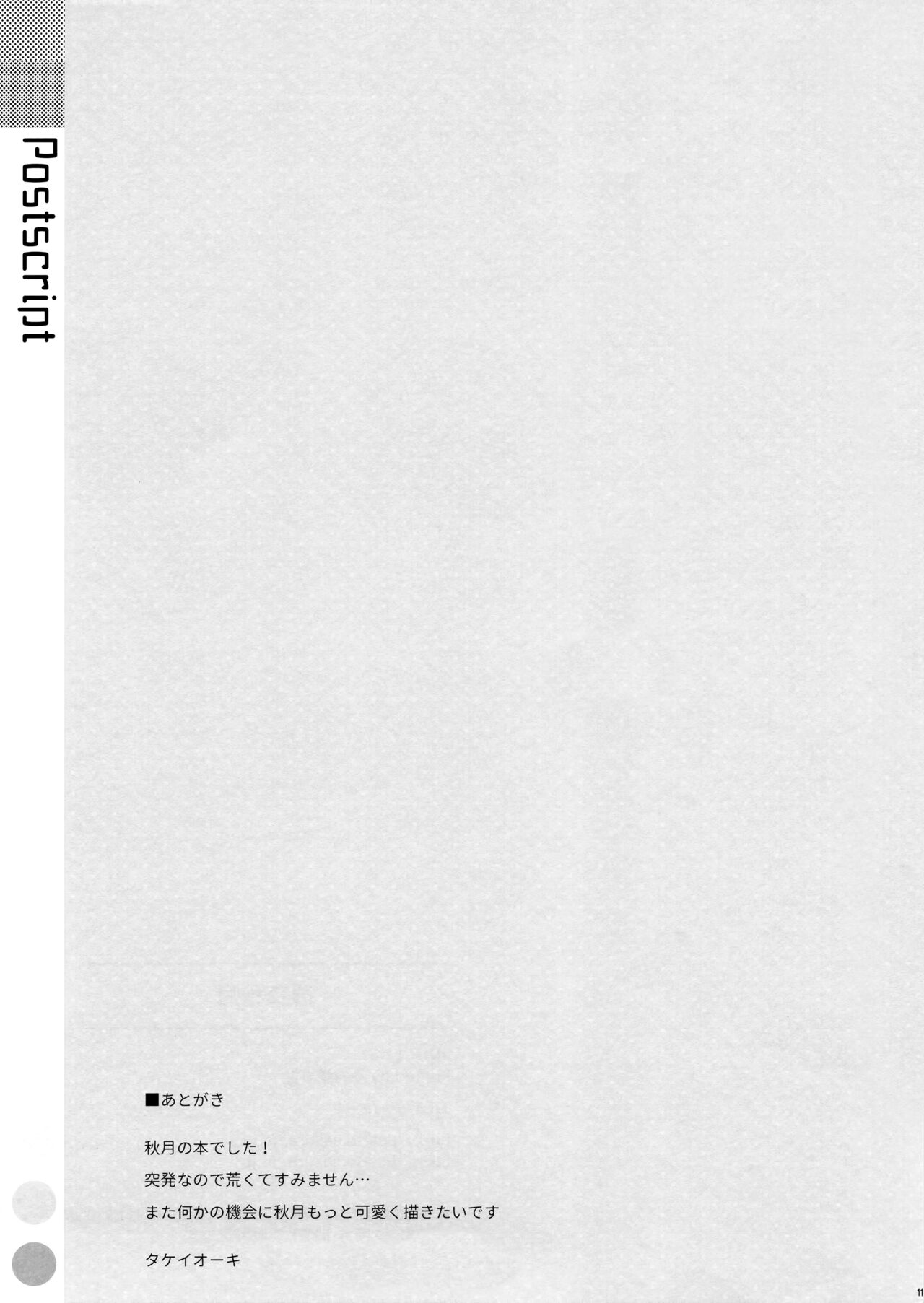 Akizuki Enkou - Page 11