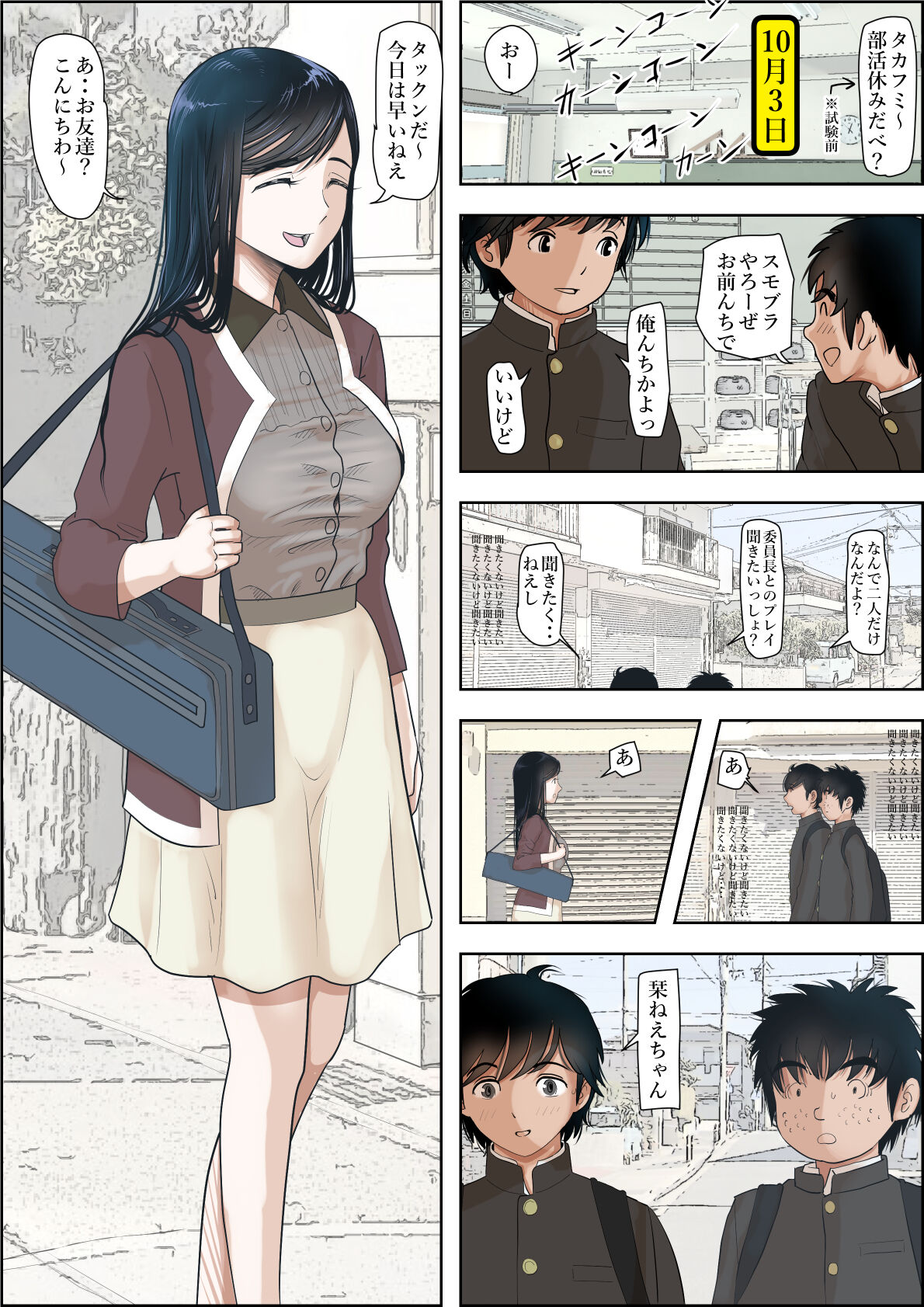 Kaneda wa nani mo Warukunai Vol.1 - Page 80